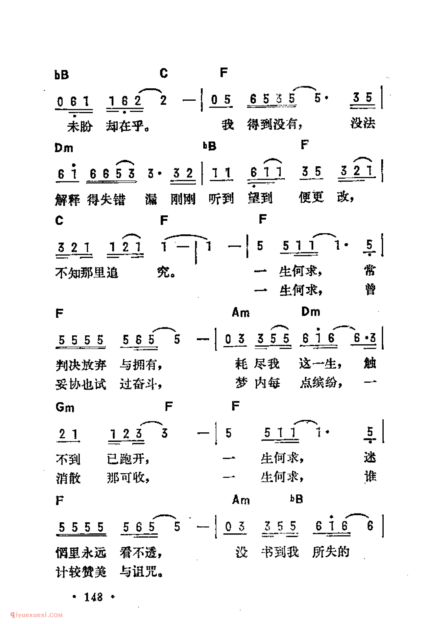 一生何求_吉他弹唱简谱