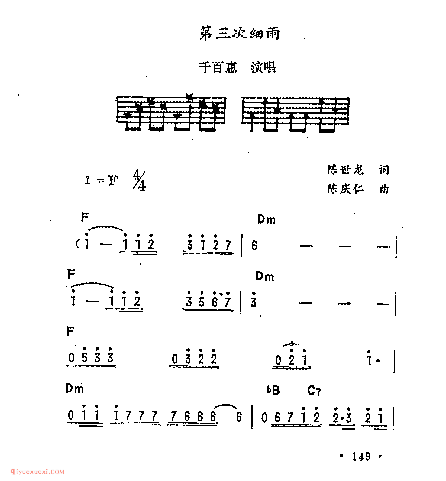 第三次细雨_吉他弹唱简谱