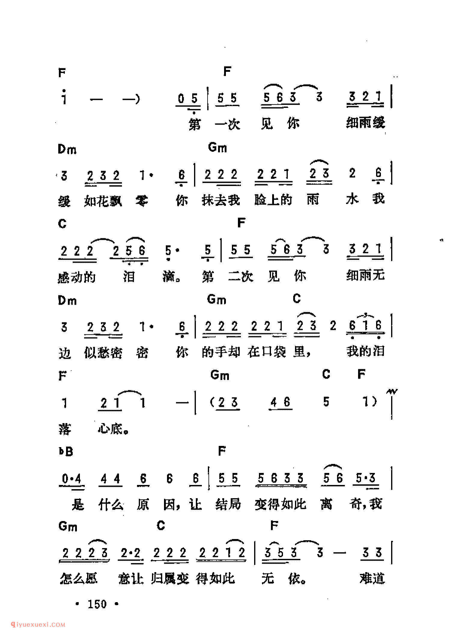 第三次细雨_吉他弹唱简谱