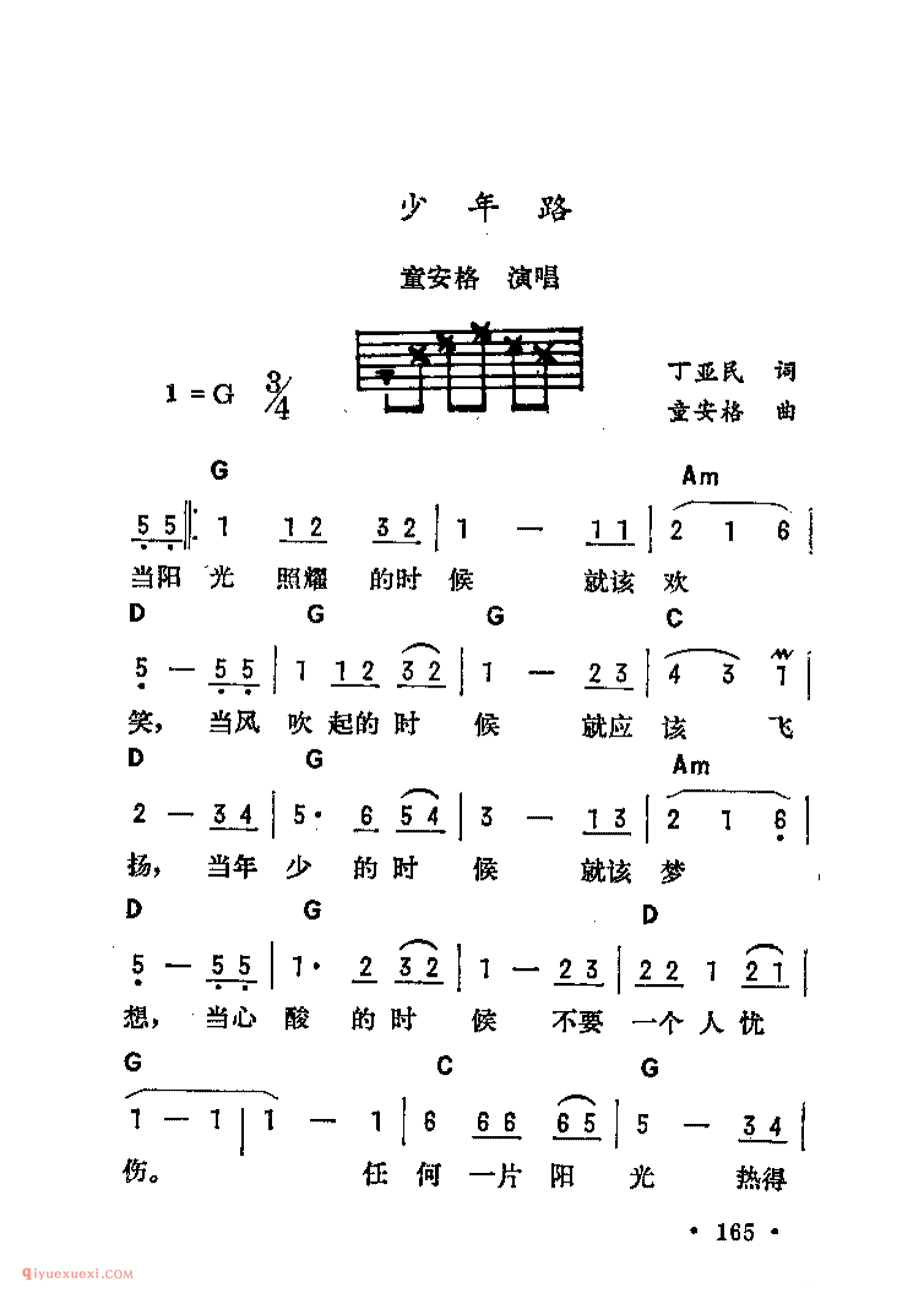 少年路_吉他弹唱简谱