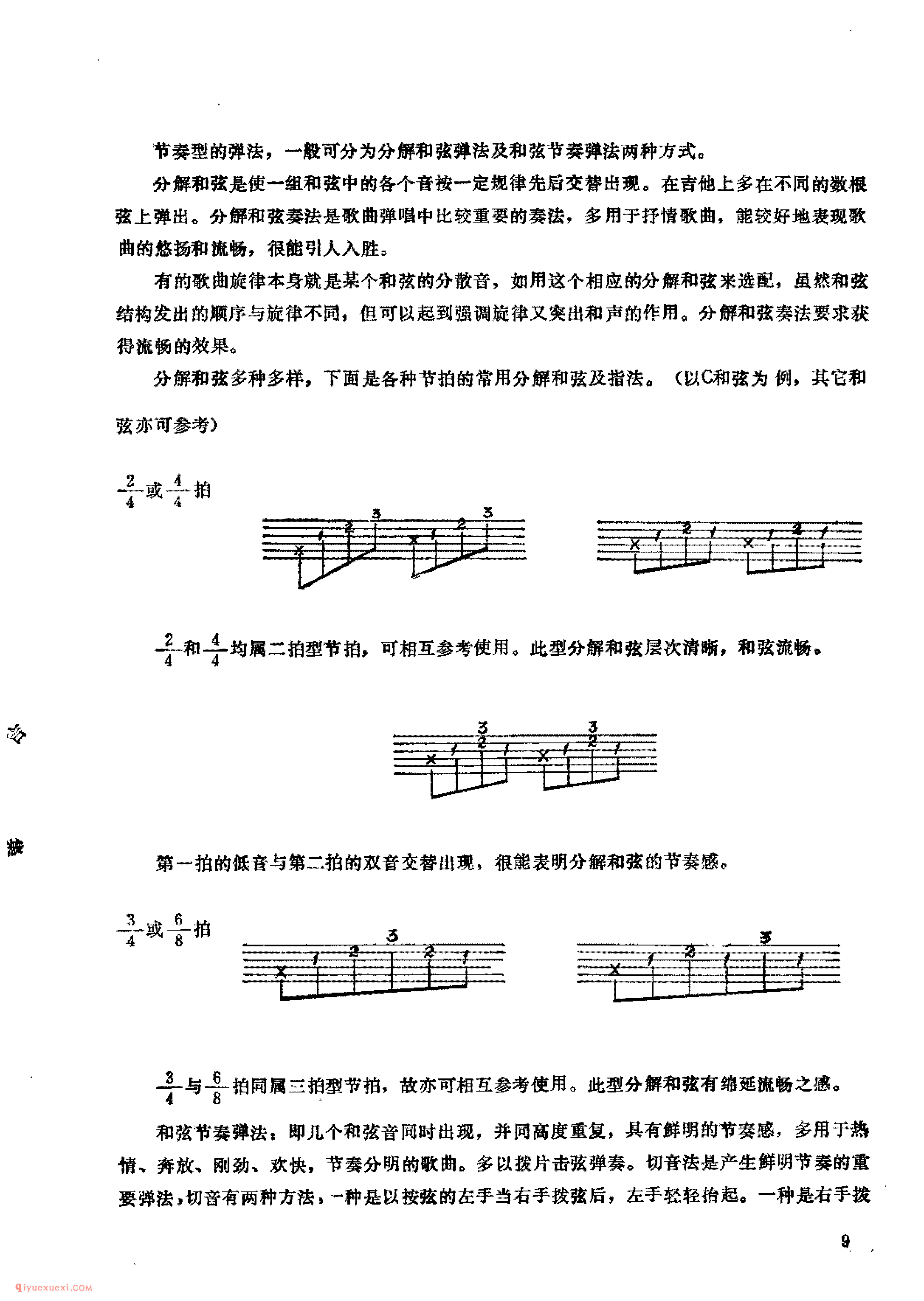 吉他节奏与节奏型的弹法