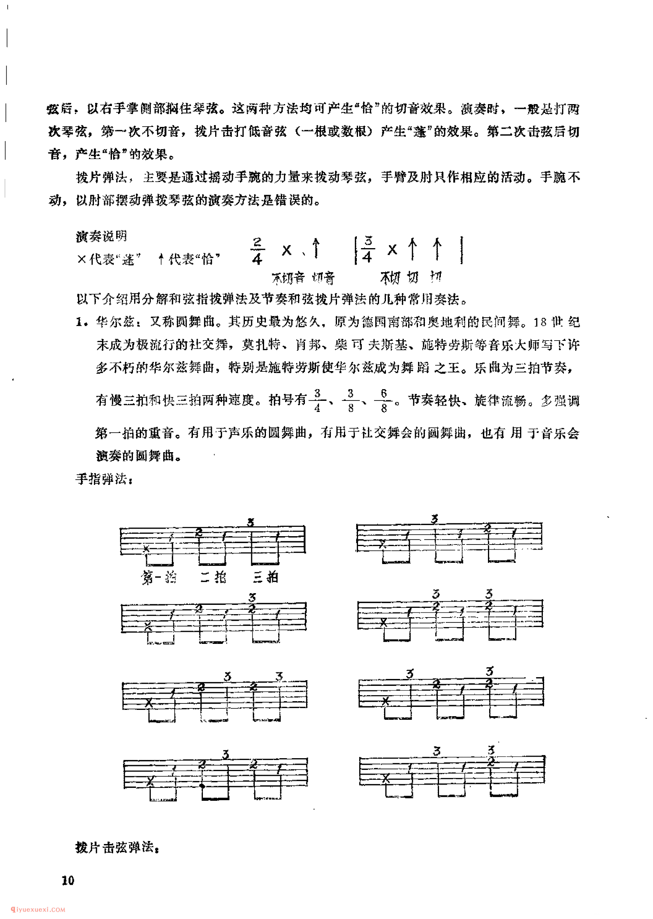 吉他节奏与节奏型的弹法