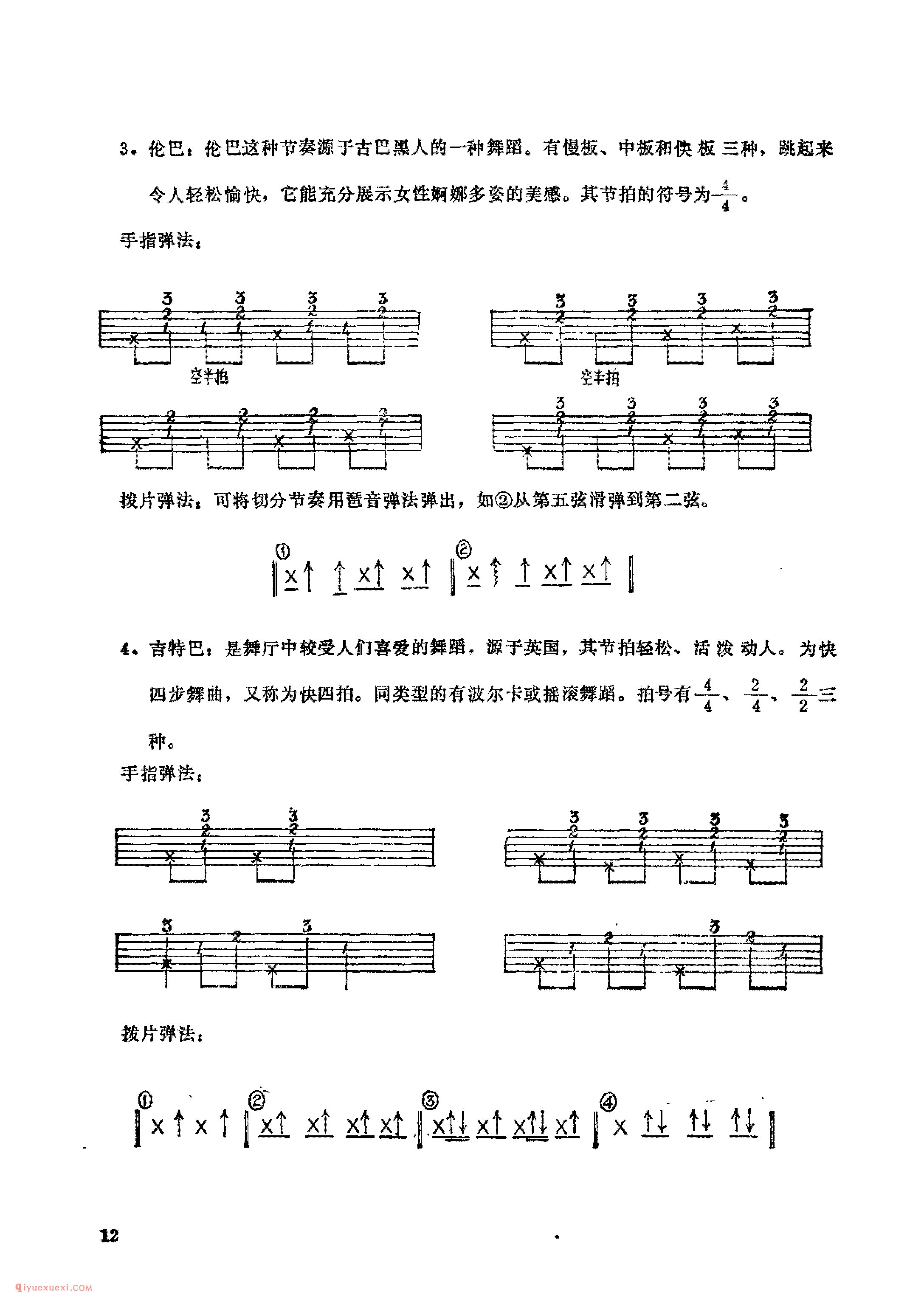 吉他节奏与节奏型的弹法