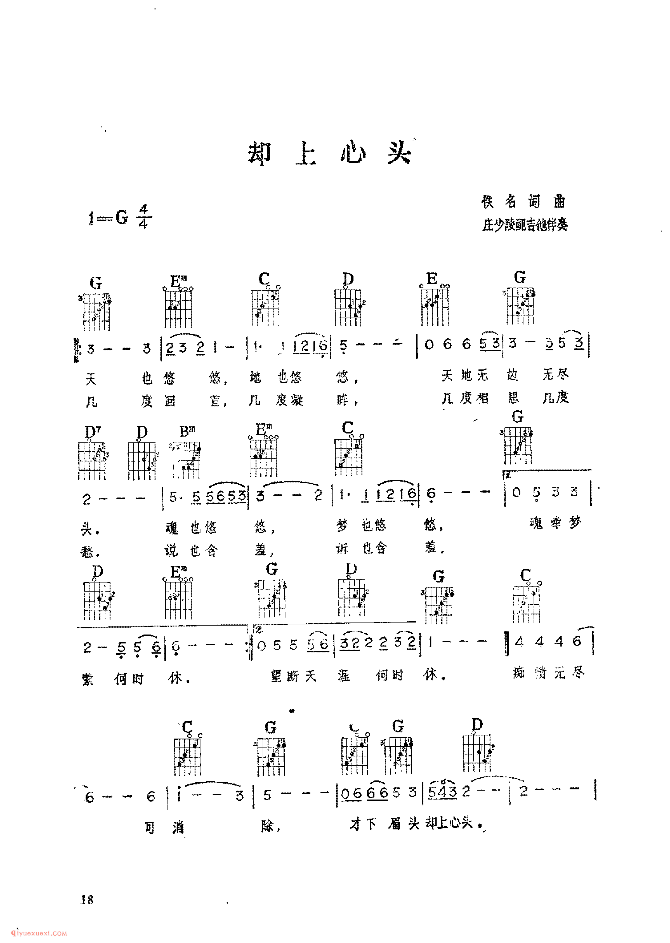 却上心头_佚名词曲_吉他伴奏通俗唱法歌曲简谱