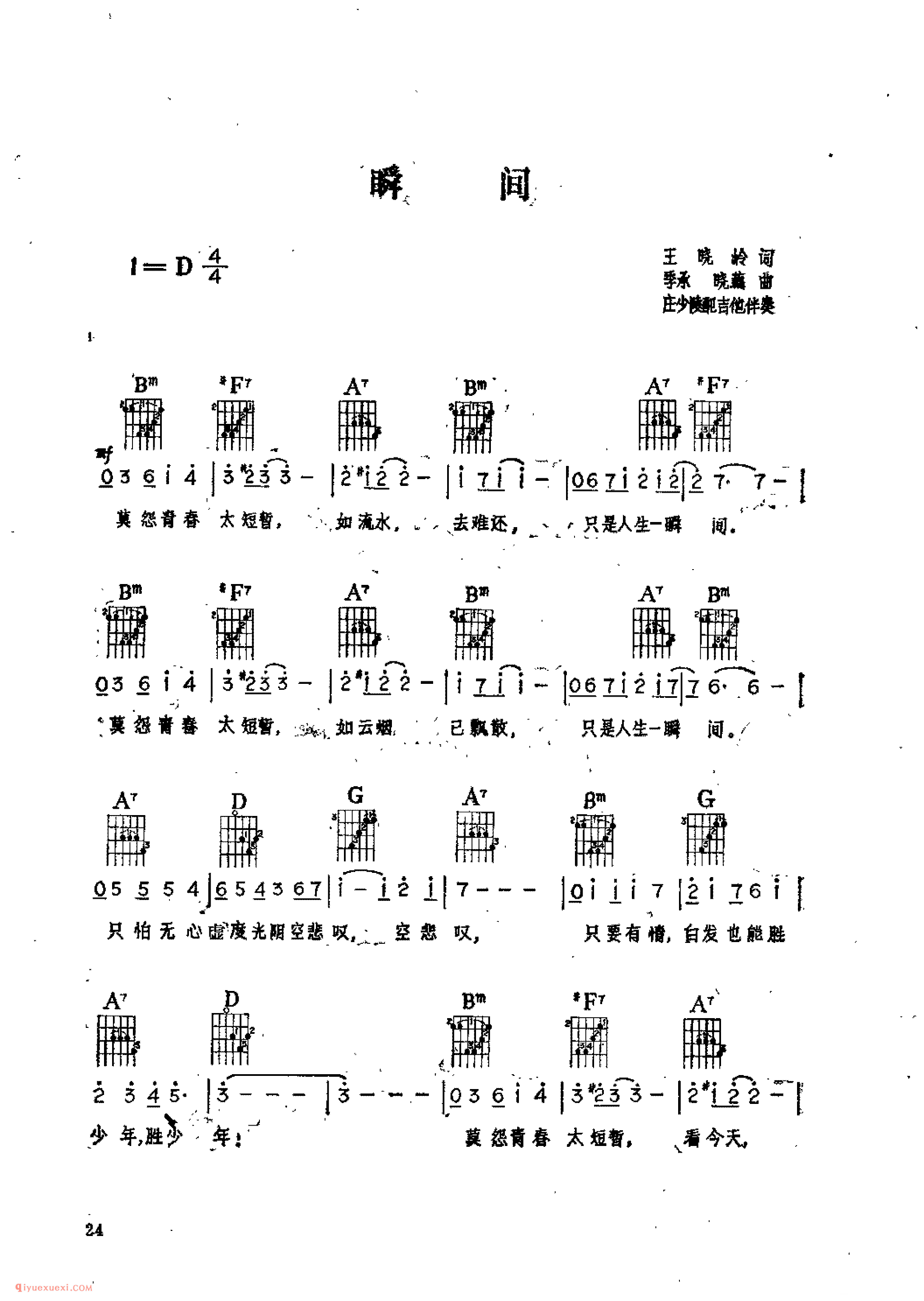 瞬间_王晓岭词_季承、晓藕曲_吉他伴奏通俗唱法歌曲简谱