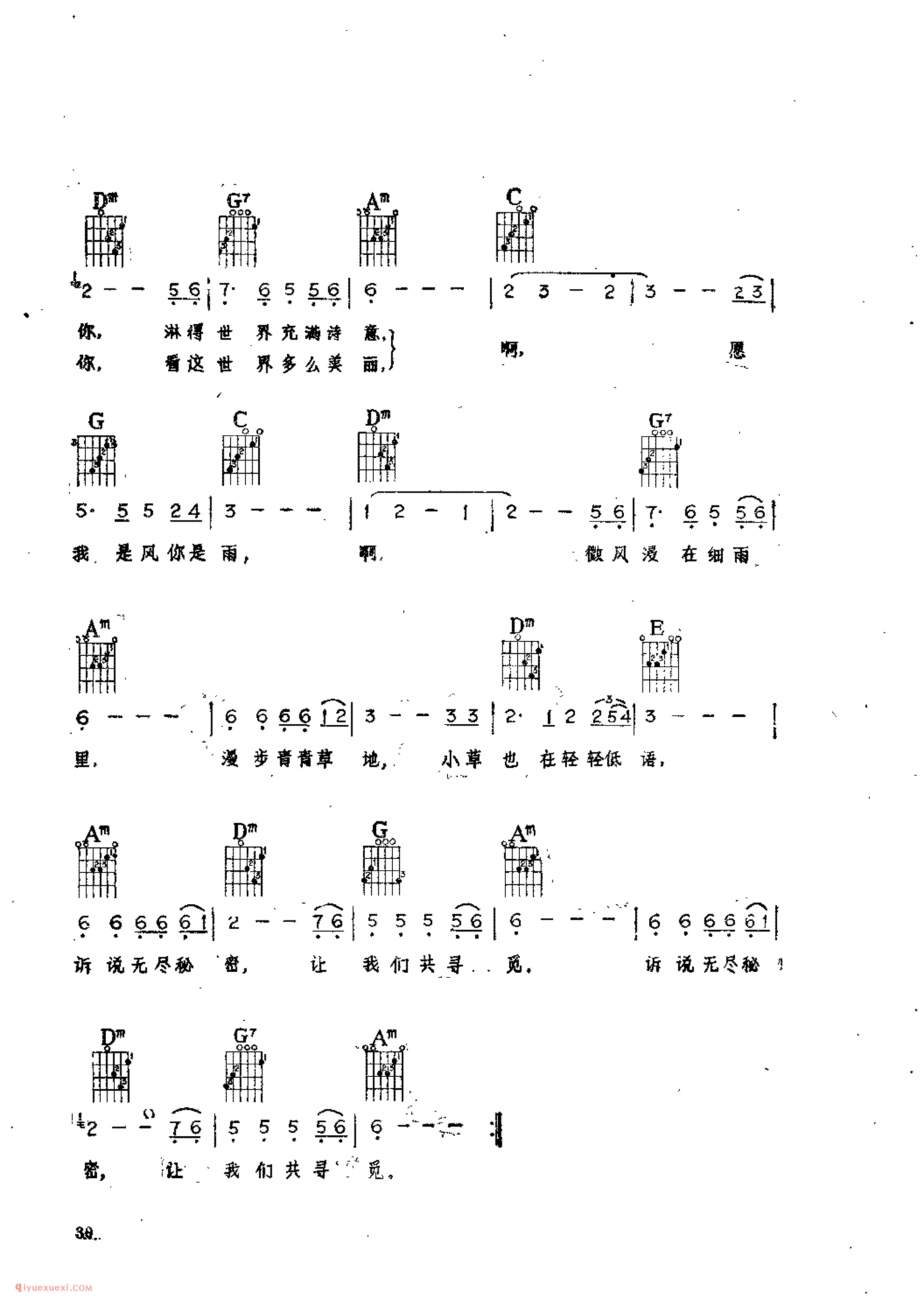 微风细雨_台湾校园歌幽_吉他伴奏通俗唱法歌曲简谱