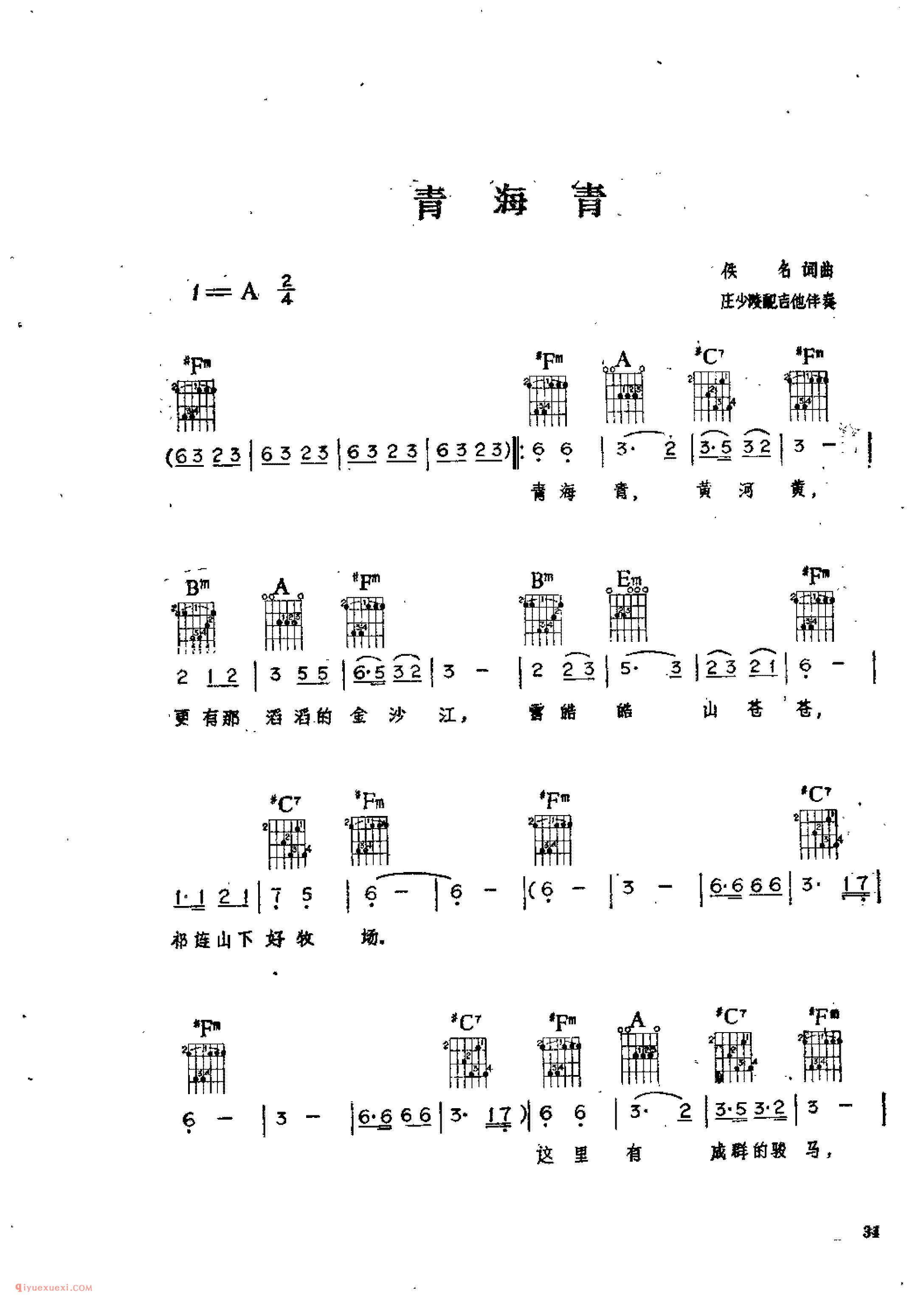 青海青_佚名词曲_吉他伴奏通俗唱法歌曲简谱