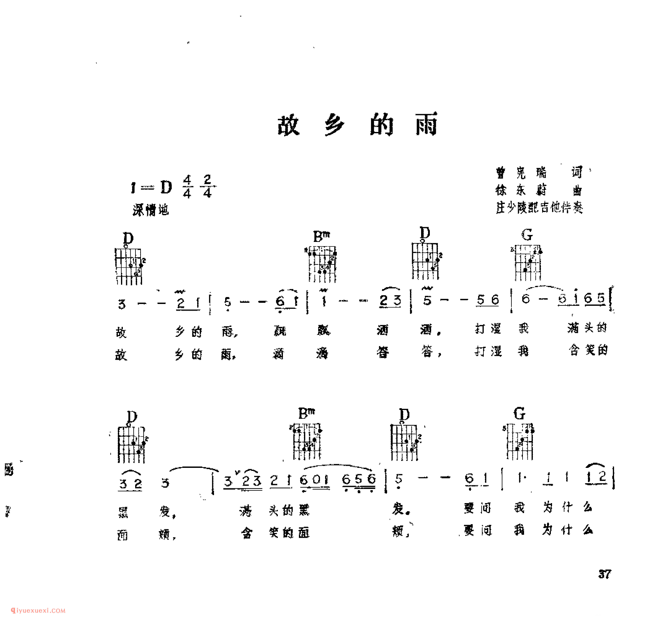 故乡的雨_曾宪瑞词_徐东蔚曲_吉他伴奏通俗唱法歌曲简谱