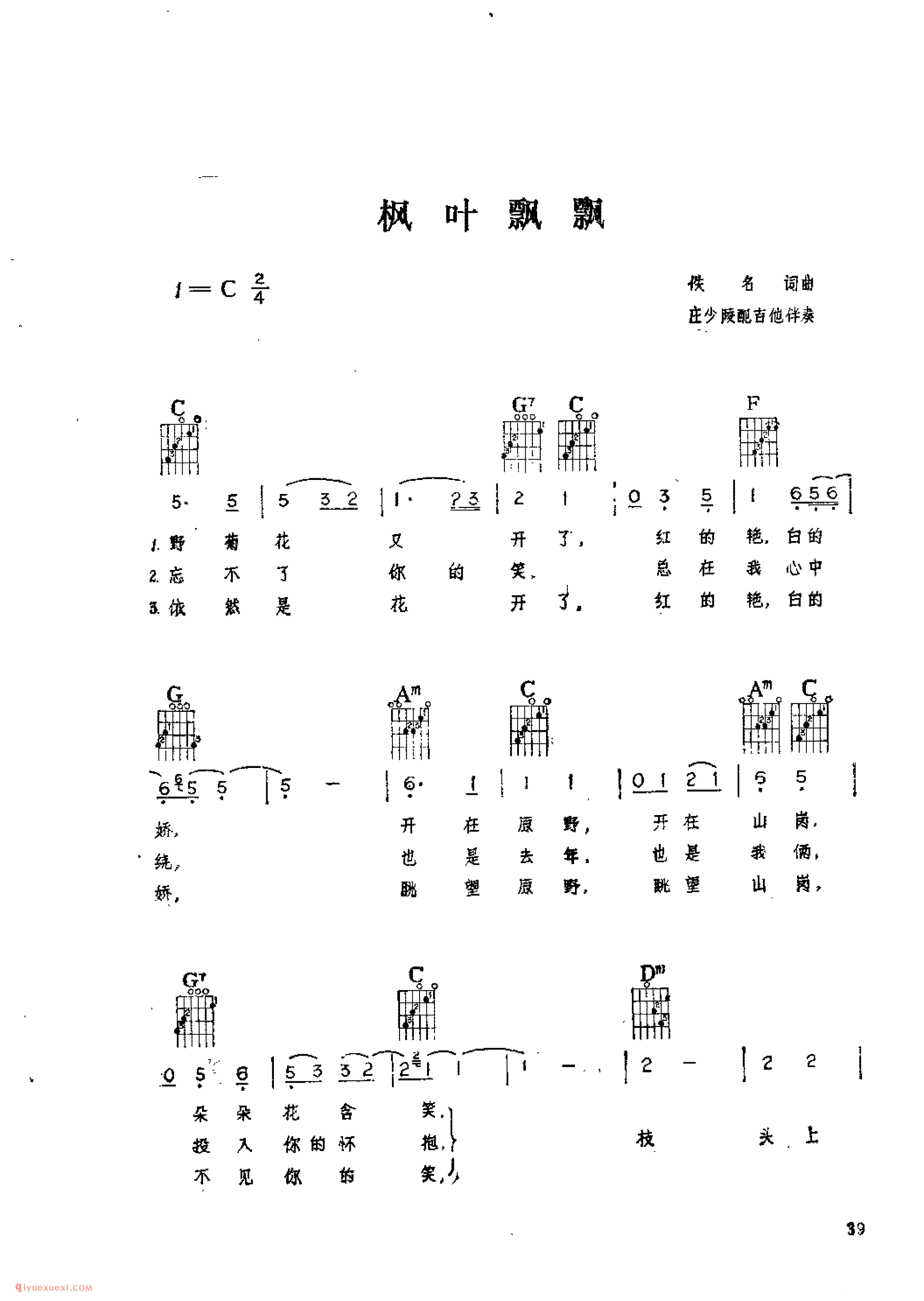 枫叶飘飘_佚名词曲_吉他伴奏通俗唱法歌曲简谱