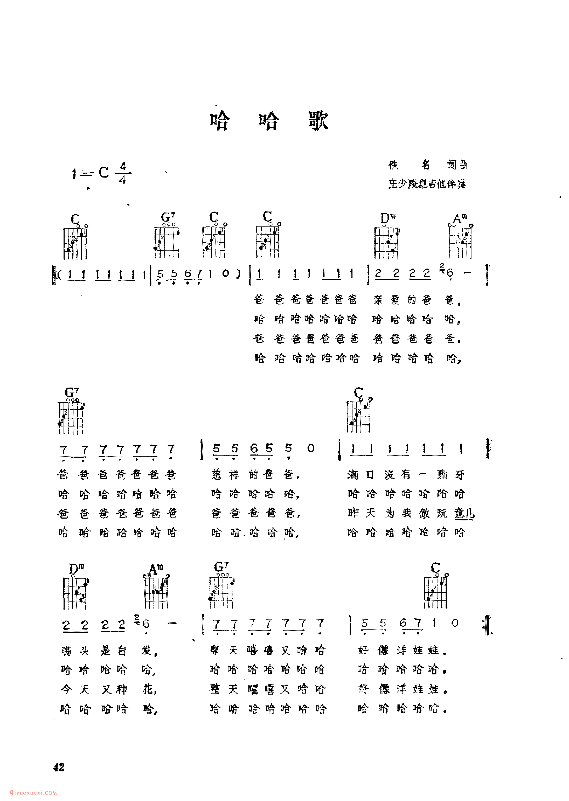 哈哈歌_佚名词曲_吉他伴奏通俗唱法歌曲简谱