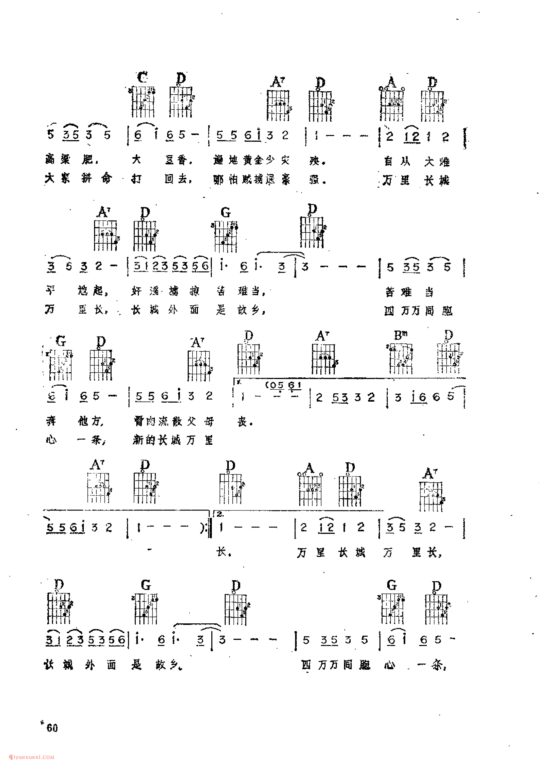 长城谣_佚名词曲_吉他伴奏通俗唱法歌曲简谱