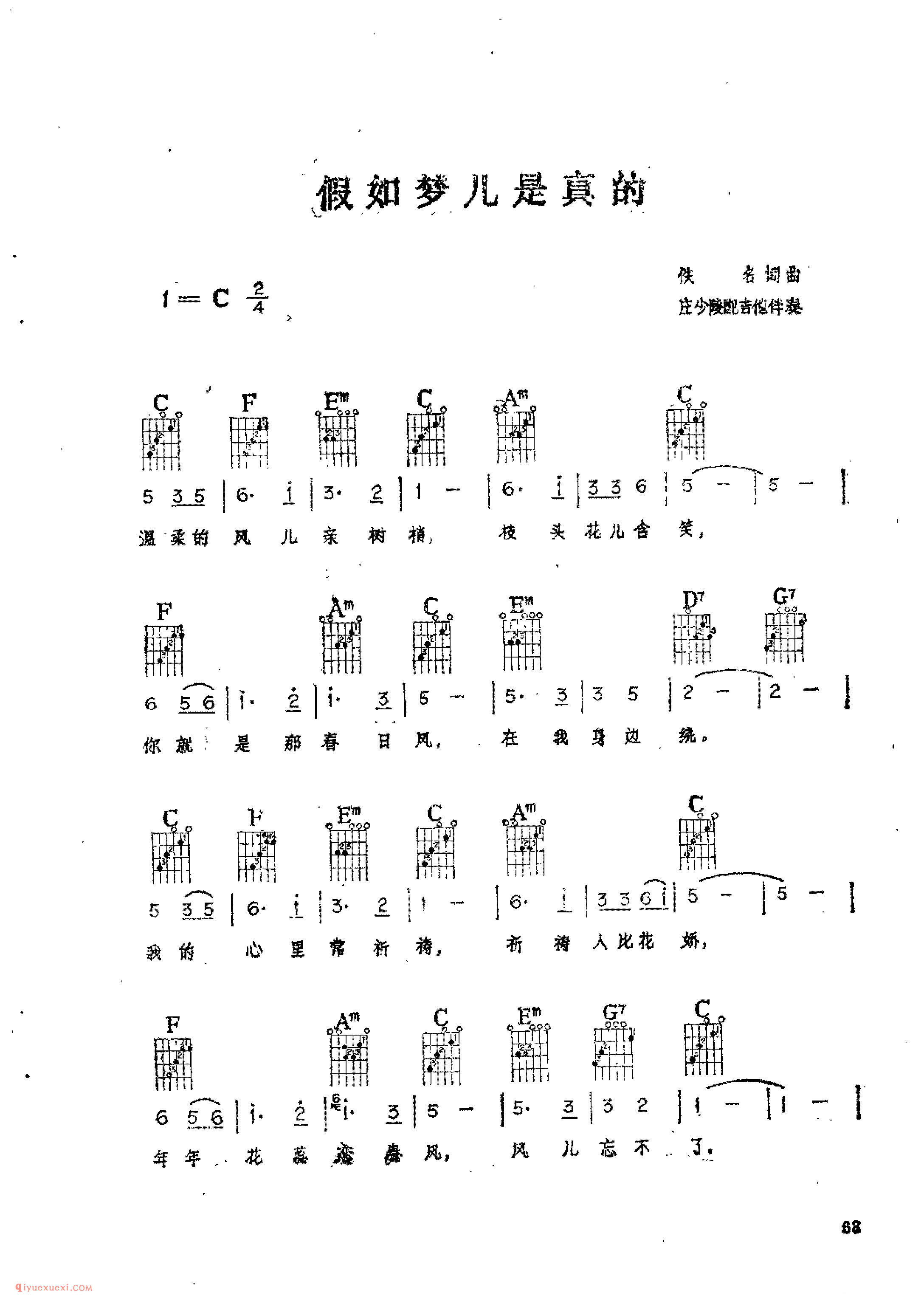 假如梦儿是真的_佚名词曲_吉他伴奏通俗唱法歌曲简谱