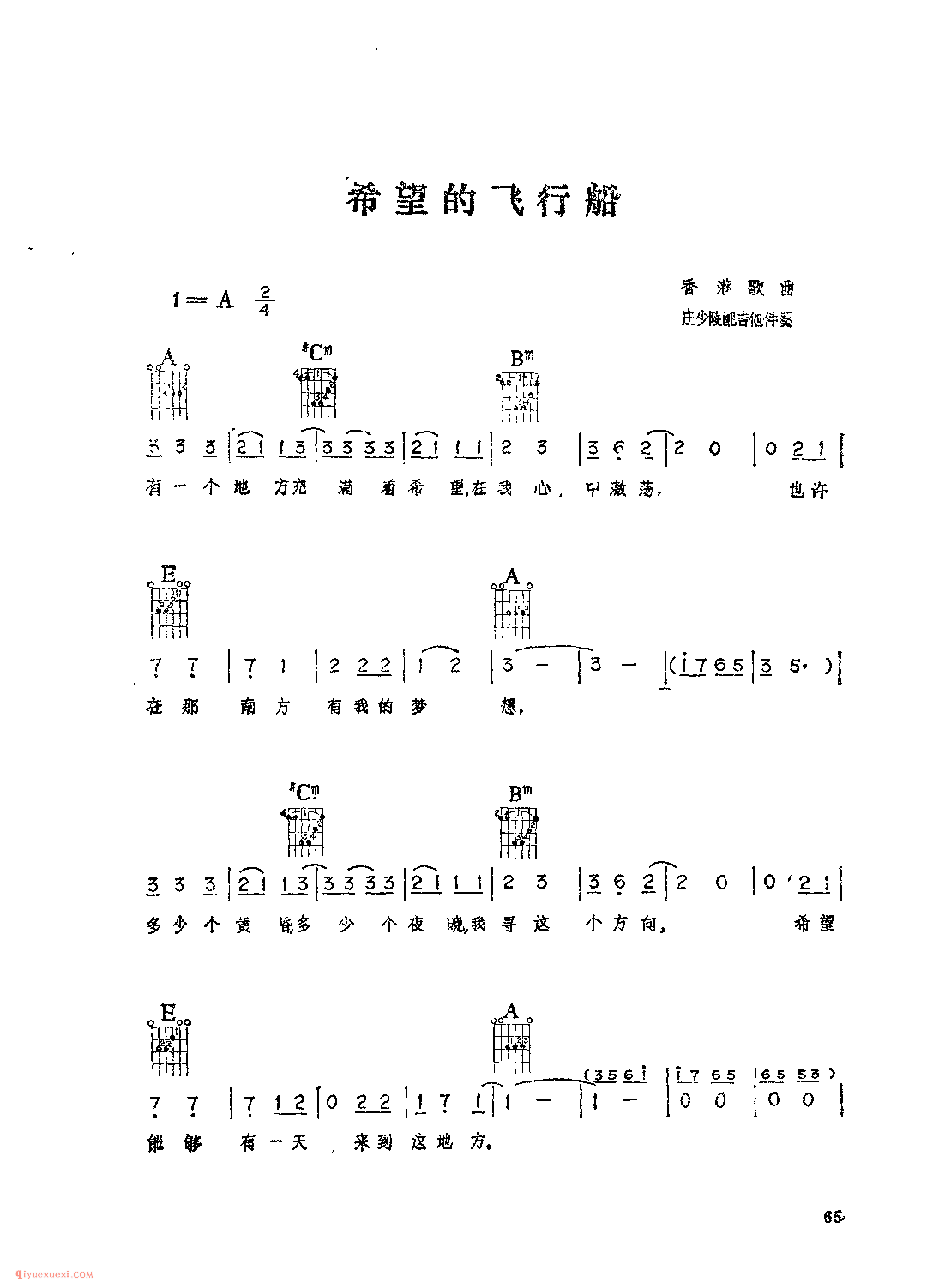 希望的飞行船_香港歌曲_吉他伴奏通俗唱法歌曲简谱