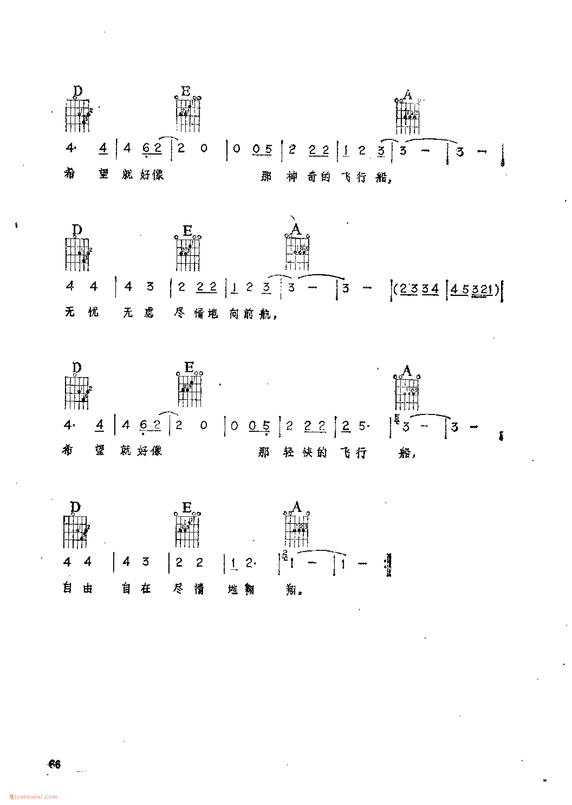 希望的飞行船_香港歌曲_吉他伴奏通俗唱法歌曲简谱