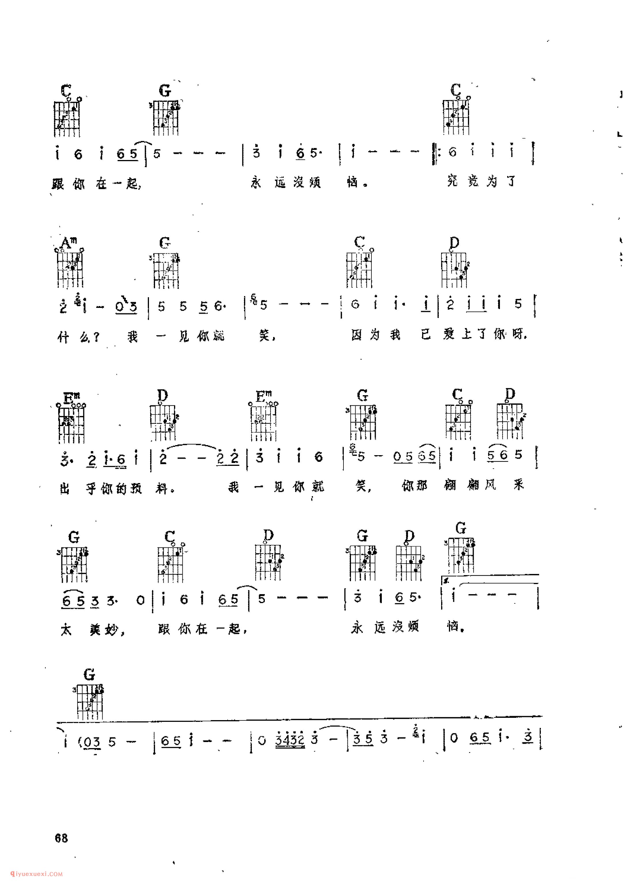 我一见你就笑_佚名词曲_吉他伴奏通俗唱法歌曲简谱