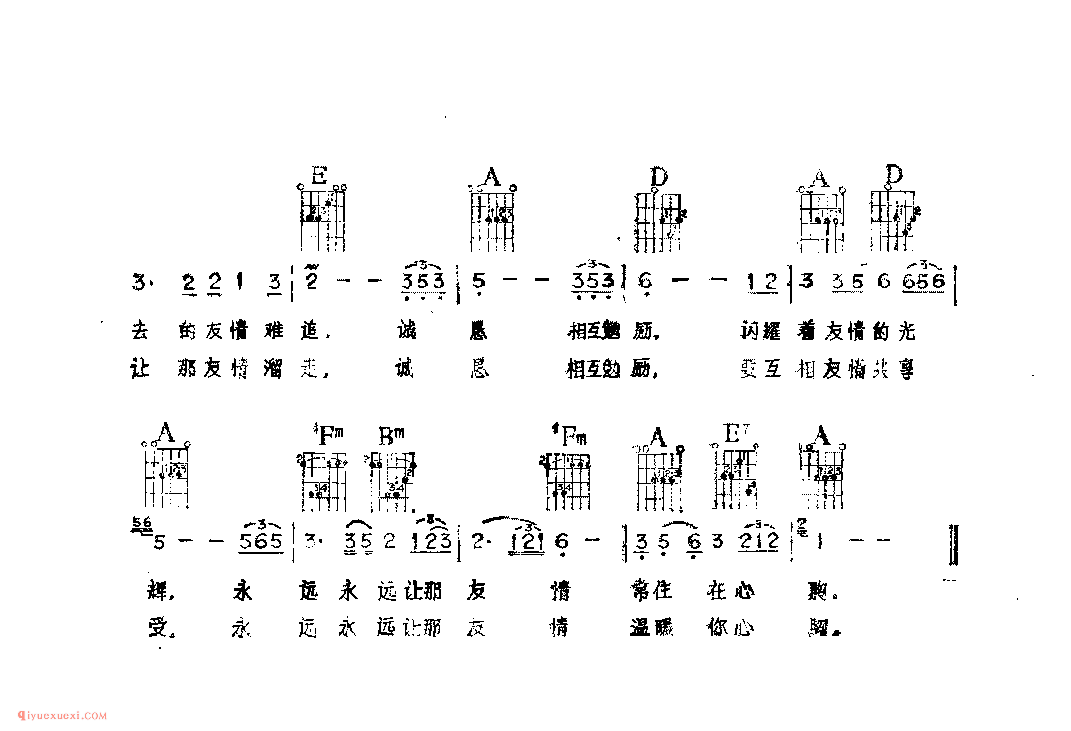 友情_林文龙词曲_吉他伴奏通俗唱法歌曲简谱