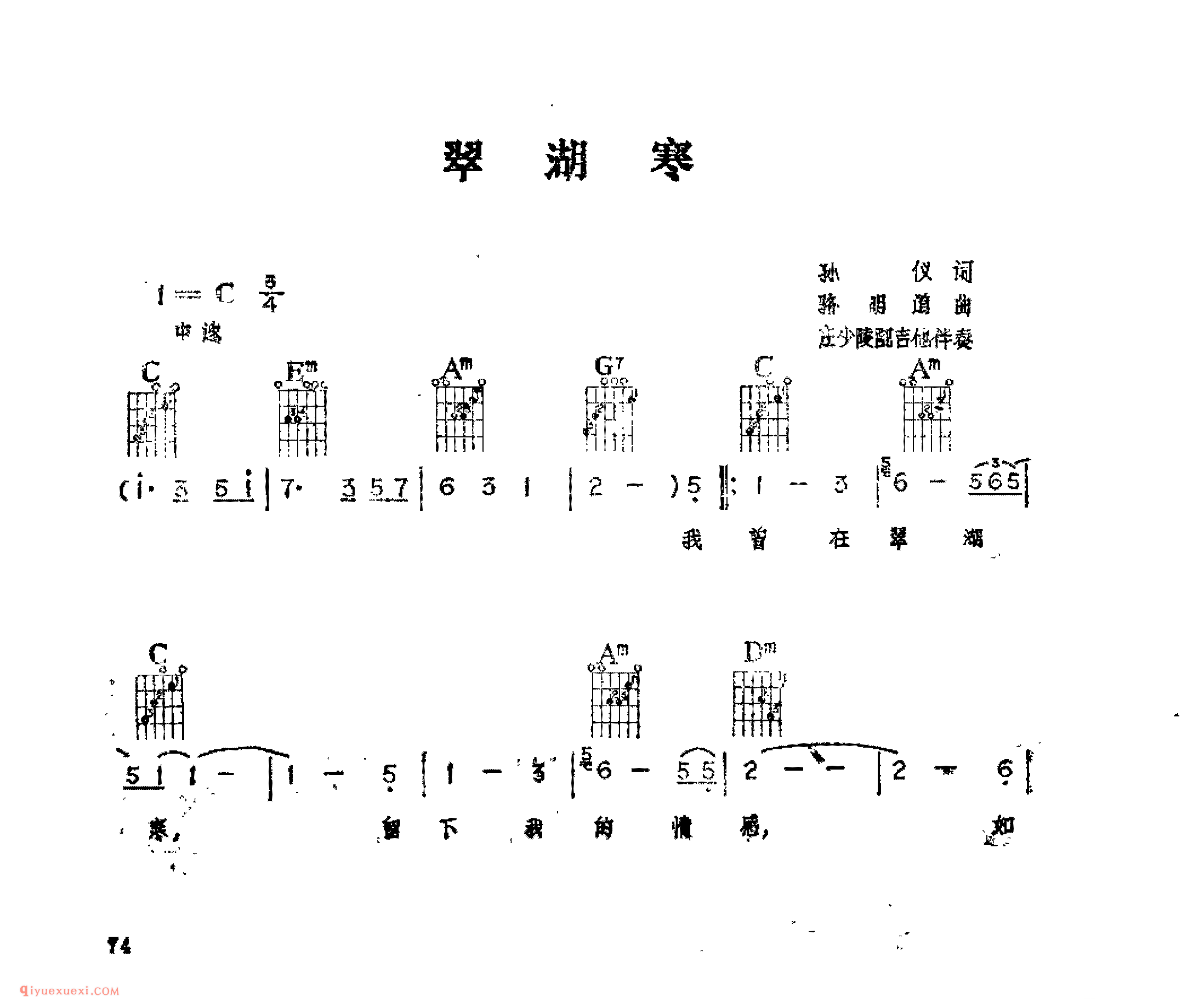 翠湖寒_孙仪词_骆明道曲_吉他伴奏通俗唱法歌曲简谱