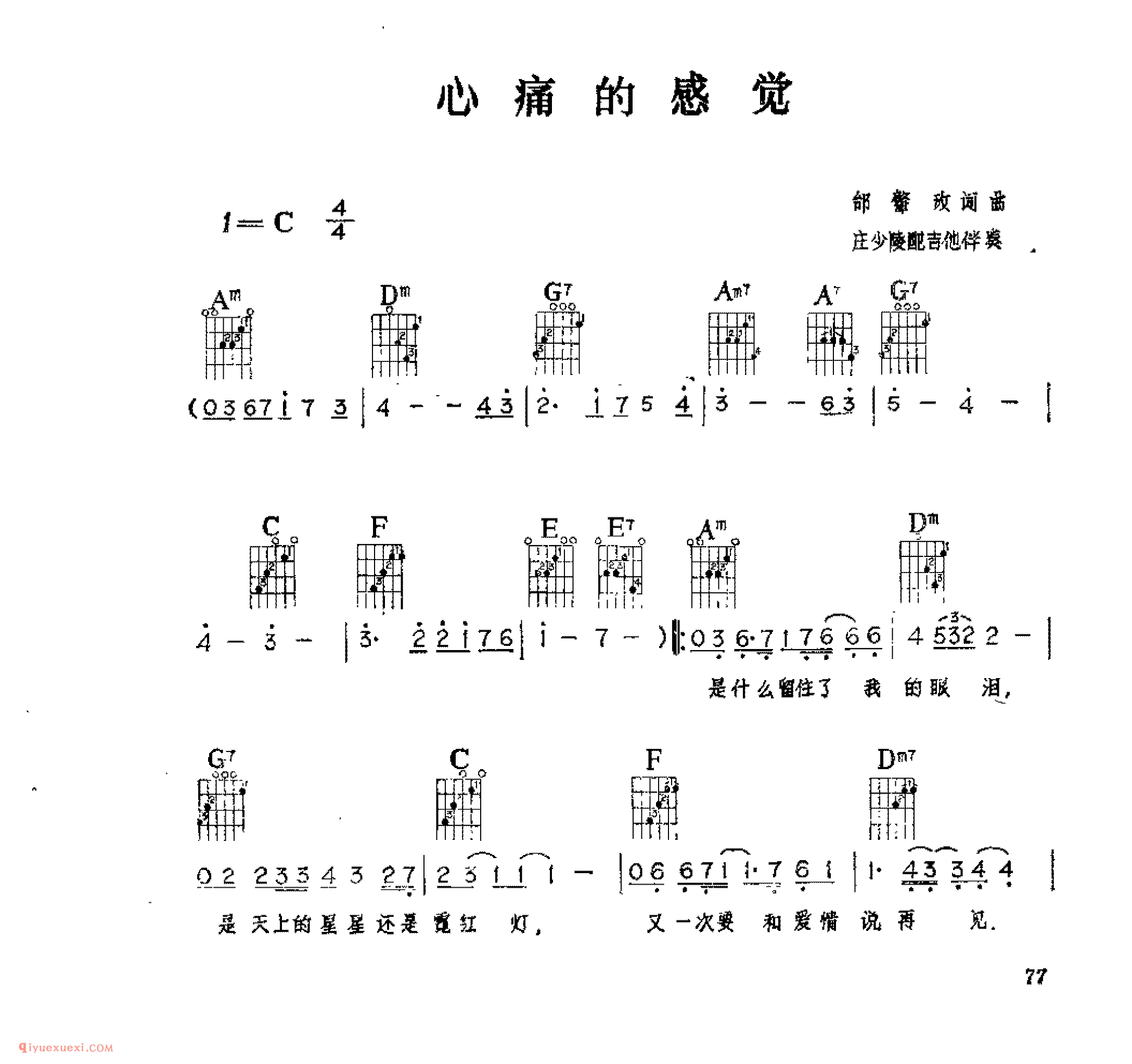 心痛的感觉_郐肇玫词曲_吉他伴奏通俗唱法歌曲简谱