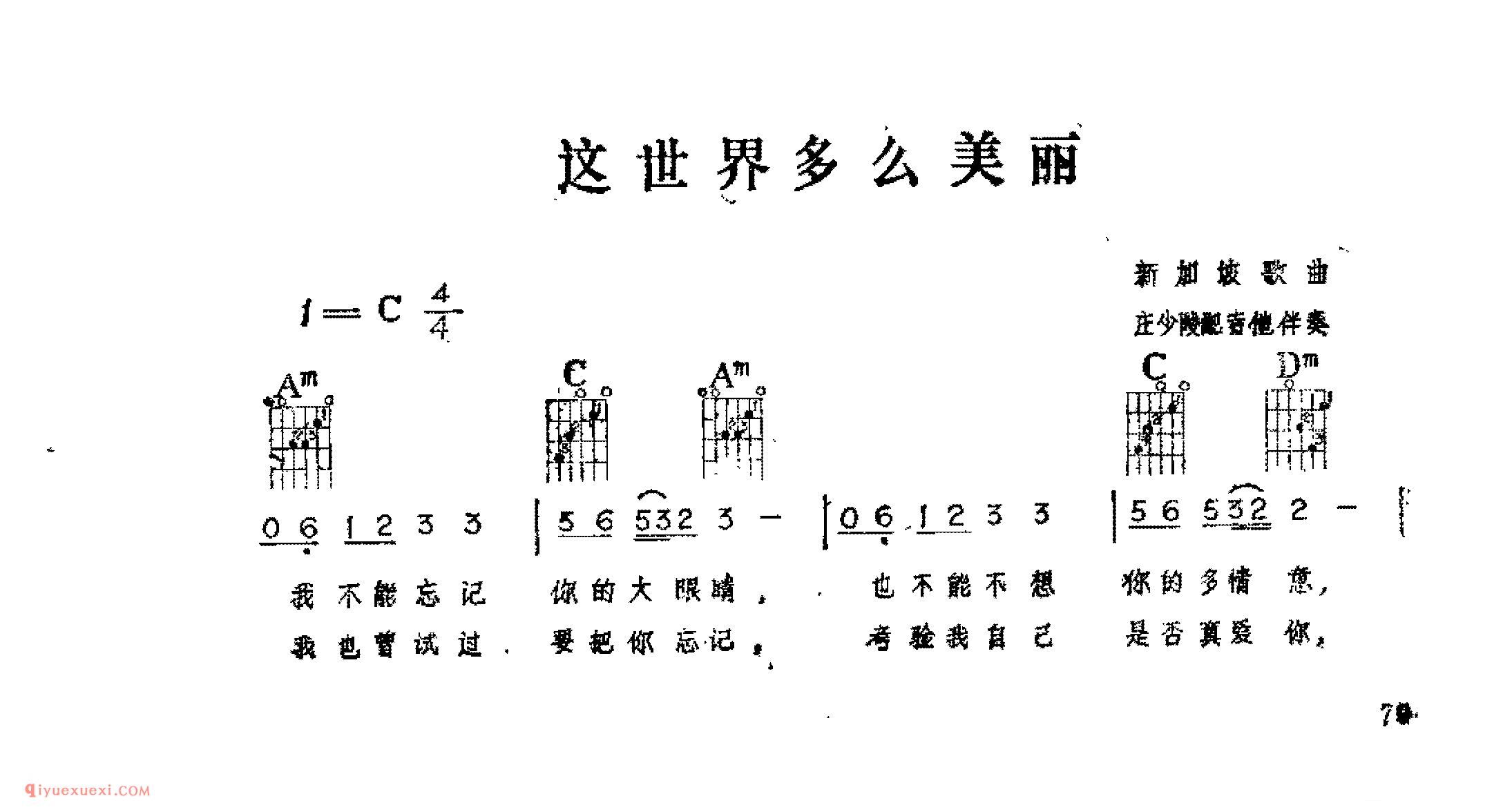 这世界多么美丽_新加坡歌曲_吉他伴奏通俗唱法歌曲简谱