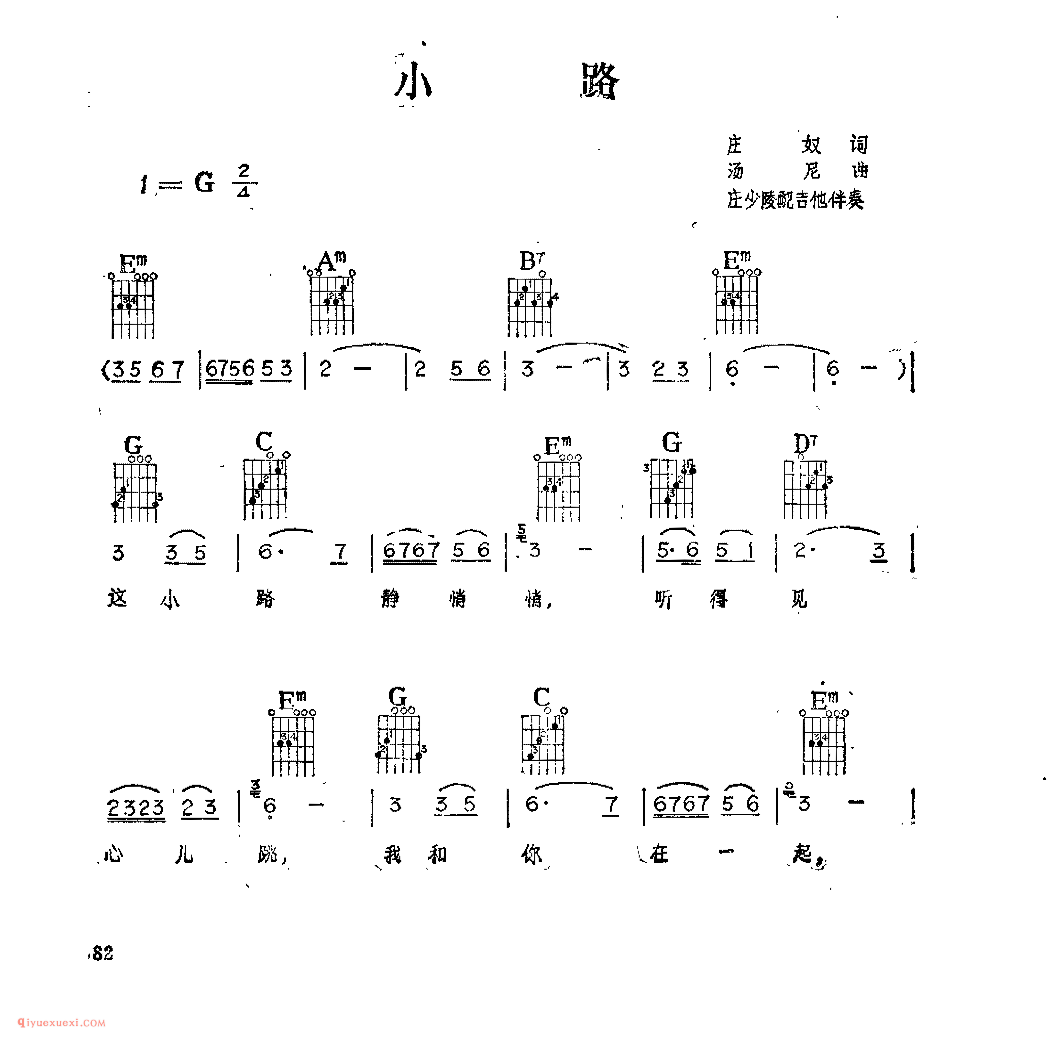 小路_庄奴词_汤尼曲_吉他伴奏通俗唱法歌曲简谱