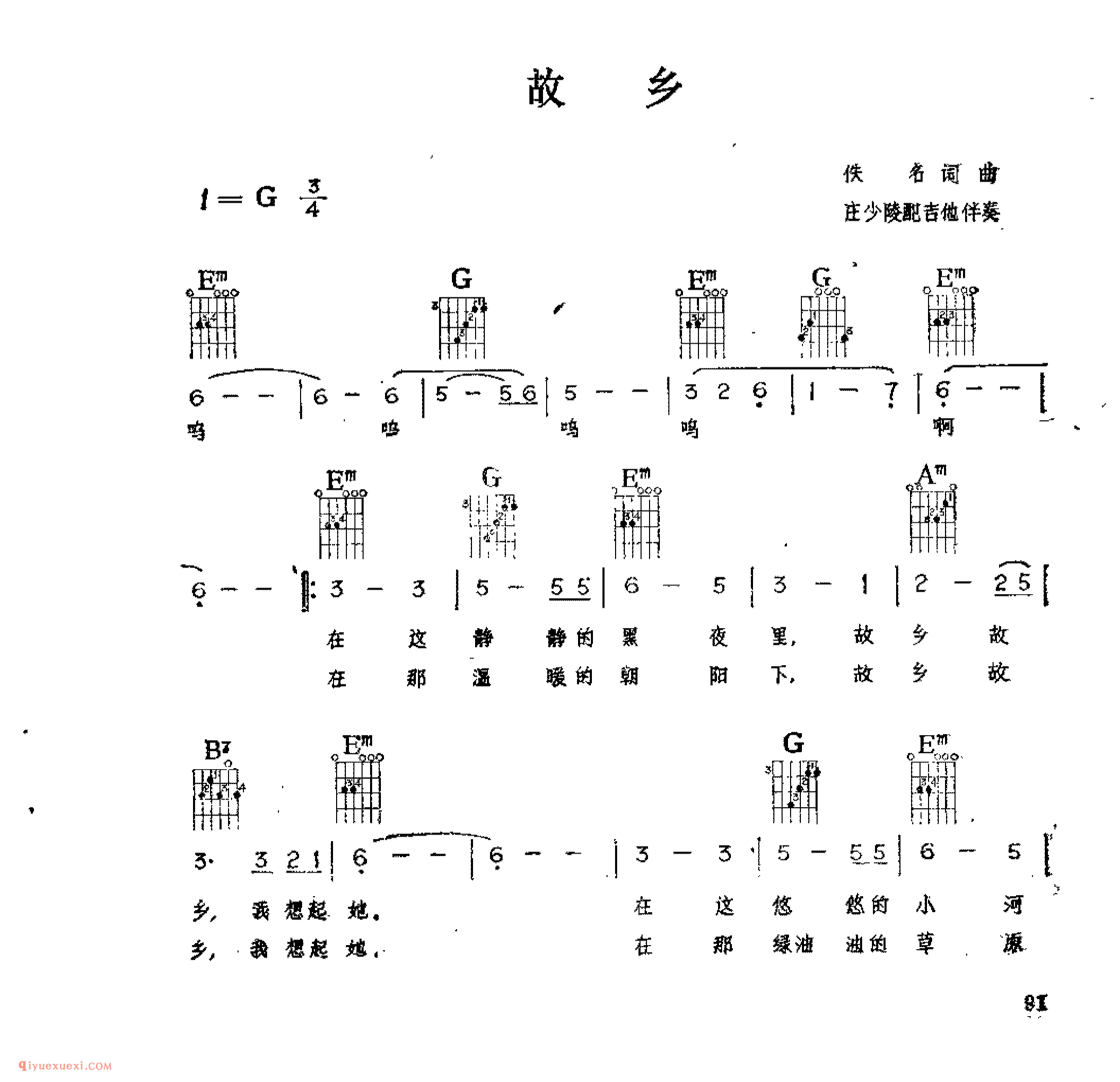 故乡_佚名词曲_吉他伴奏通俗唱法歌曲简谱