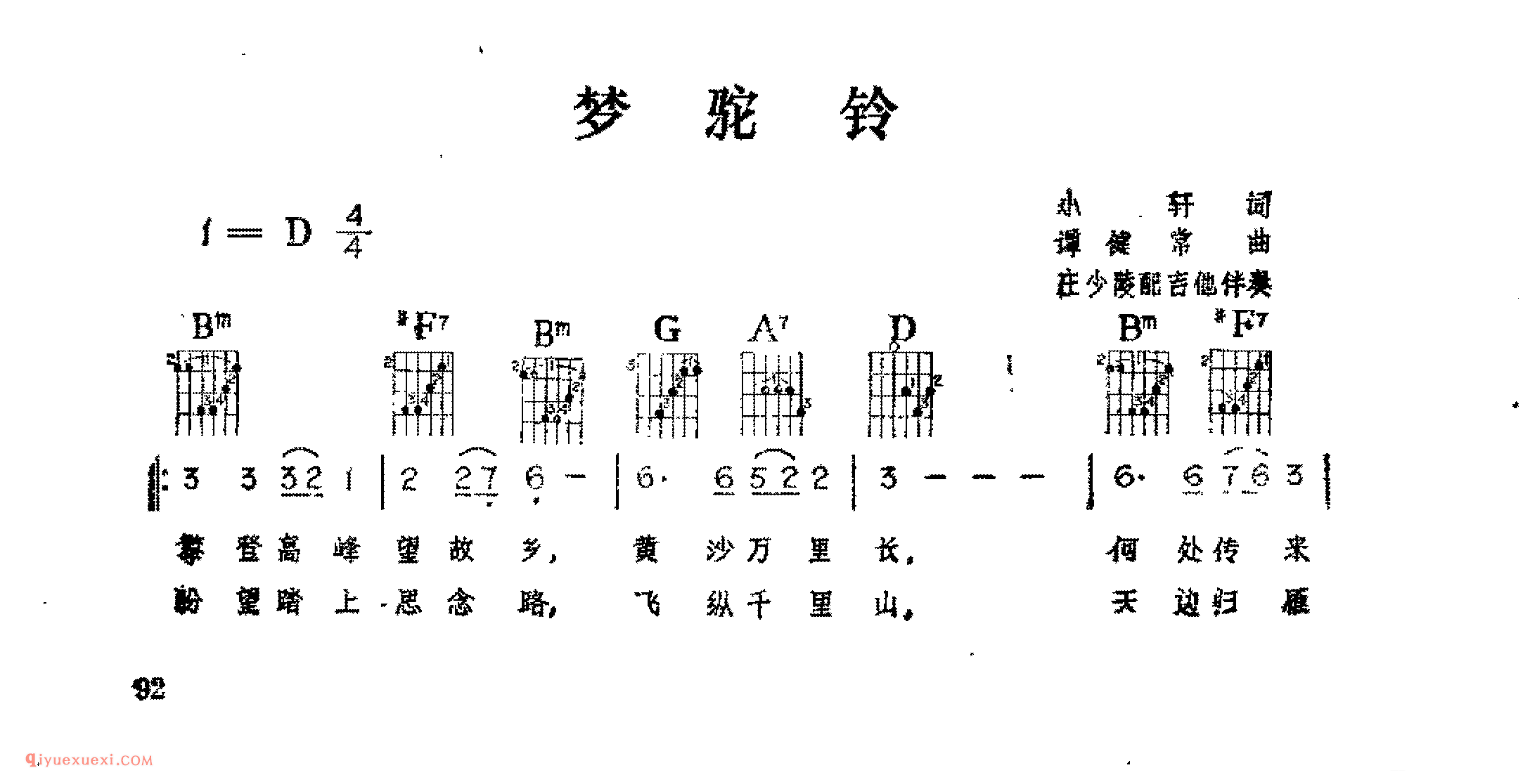 梦驼铃_小轩词_谭健常曲_吉他伴奏通俗唱法歌曲简谱