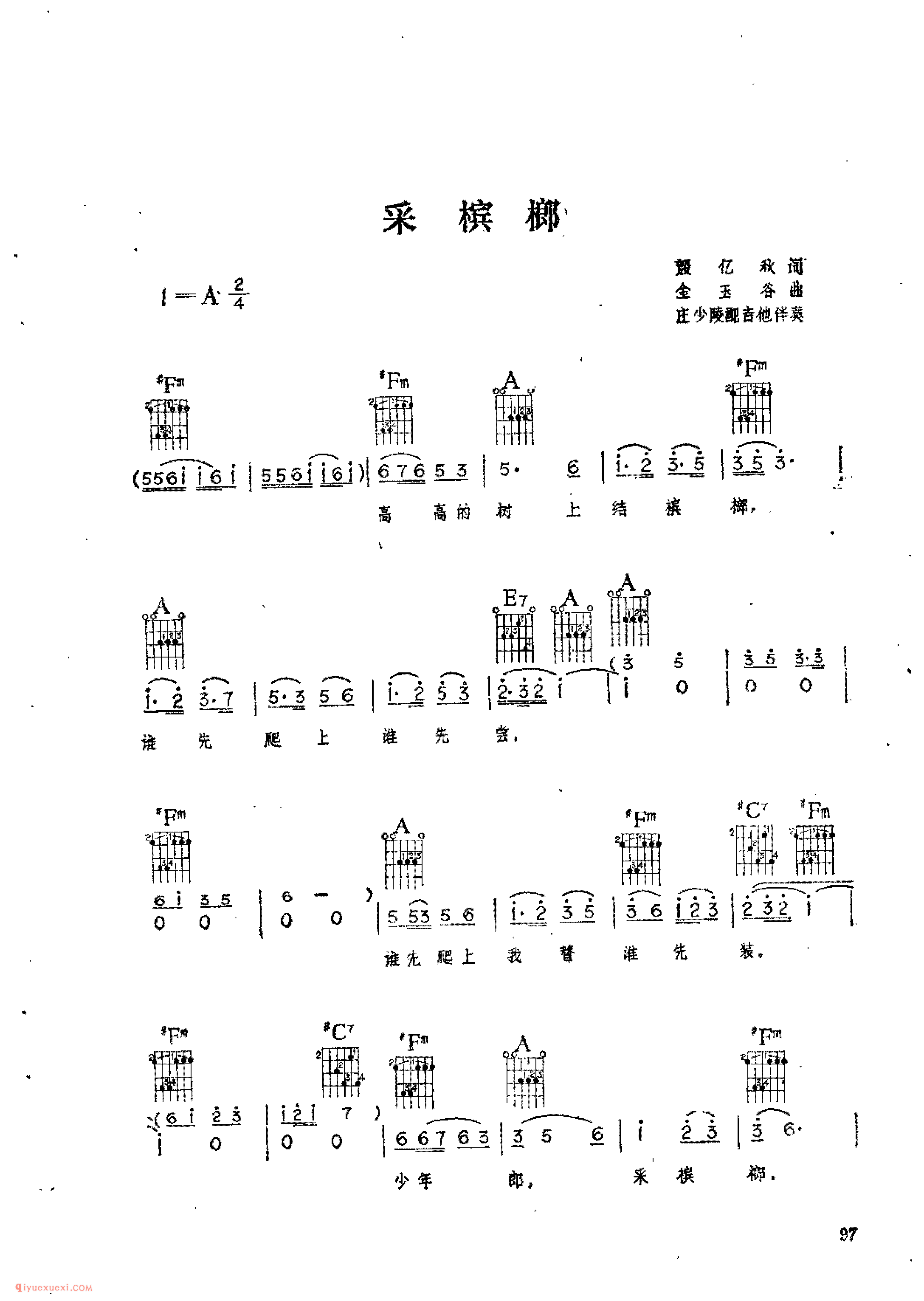 采槟榔_殷亿秋词_金玉谷曲_吉他伴奏通俗唱法歌曲简谱