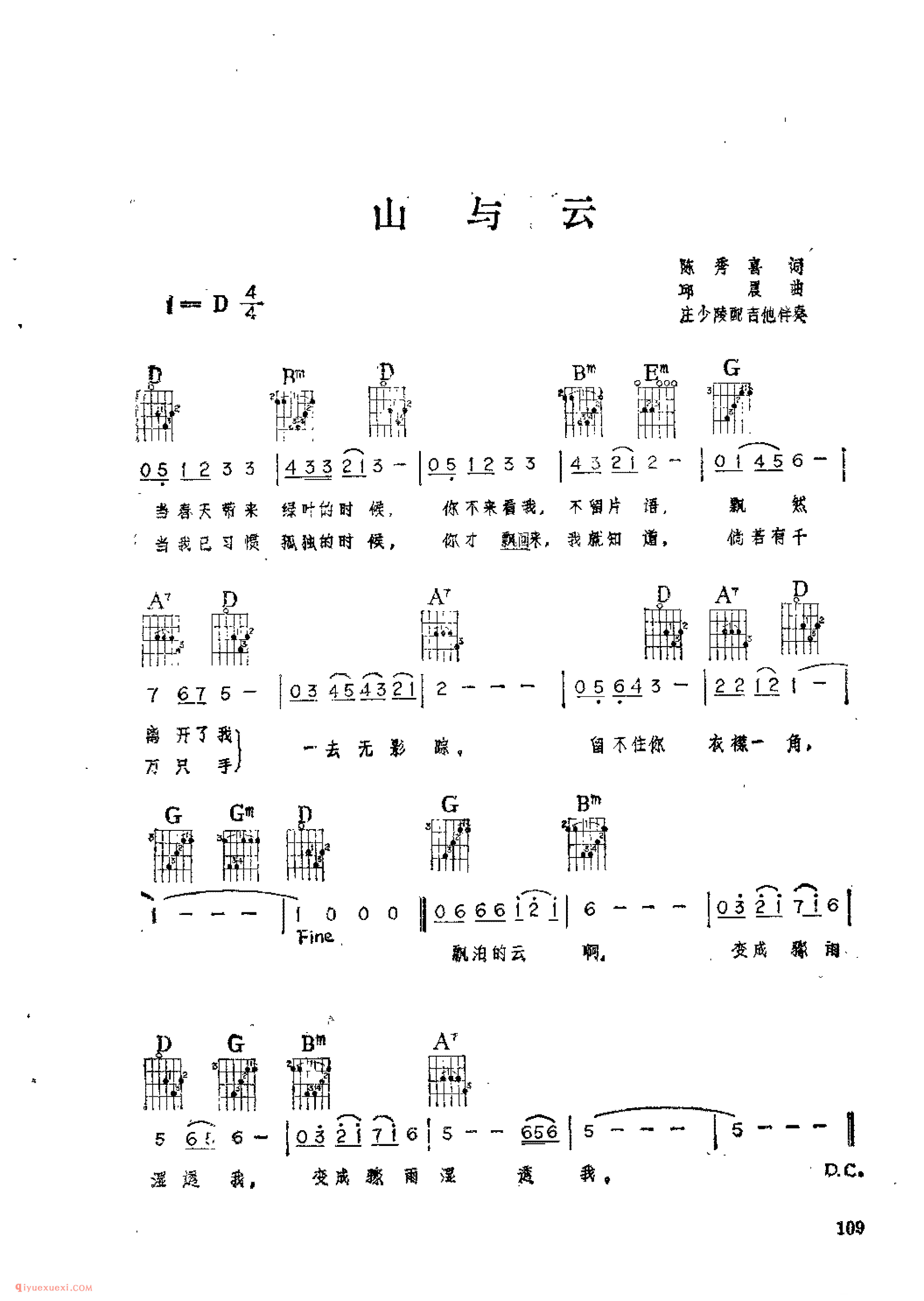 山与云_陈秀喜词_邱晨曲_吉他伴奏通俗唱法歌曲简谱