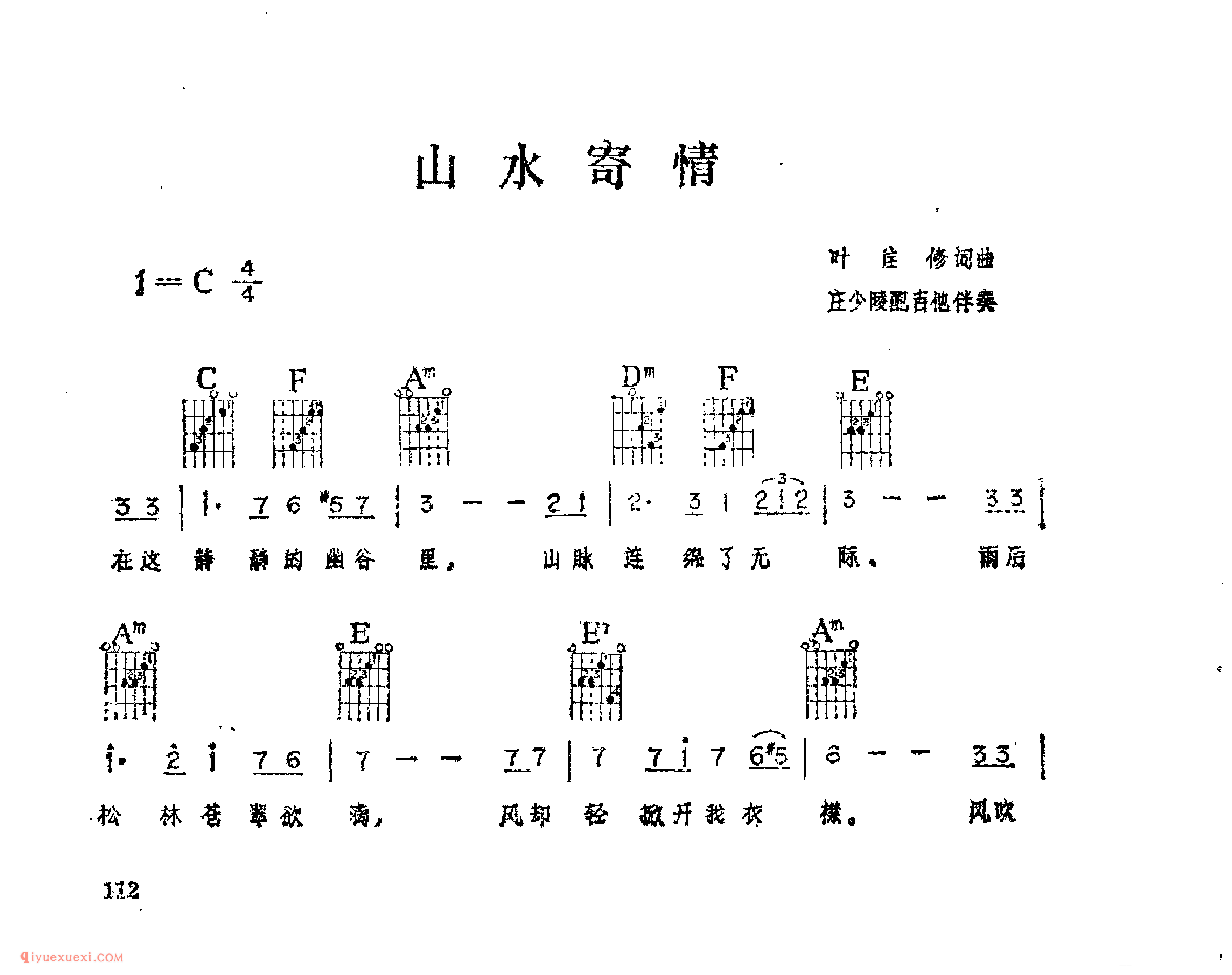 山水寄情_叶佳修词曲_吉他伴奏通俗唱法歌曲简谱