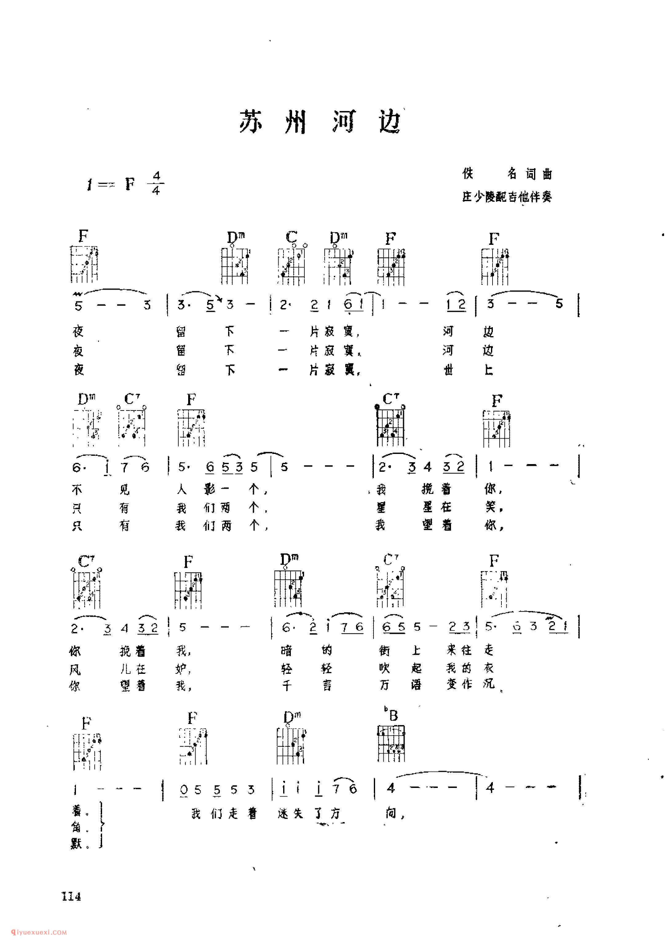 苏州河边_佚名词曲_吉他伴奏通俗唱法歌曲简谱