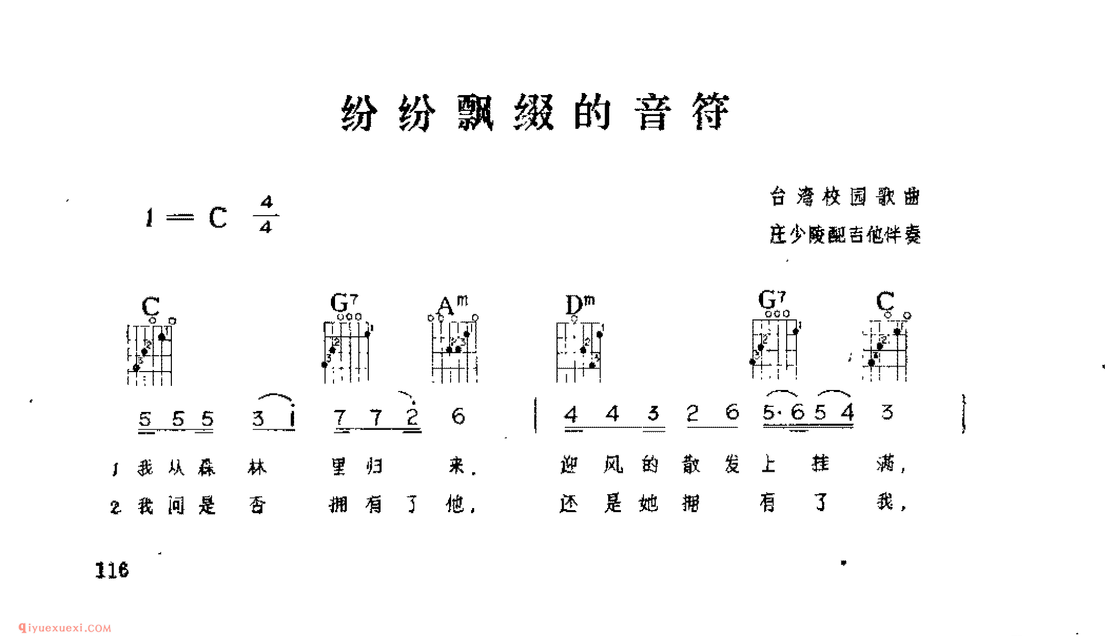 纷纷飘缀的音符_台湾校园歌曲_吉他伴奏通俗唱法歌曲简谱