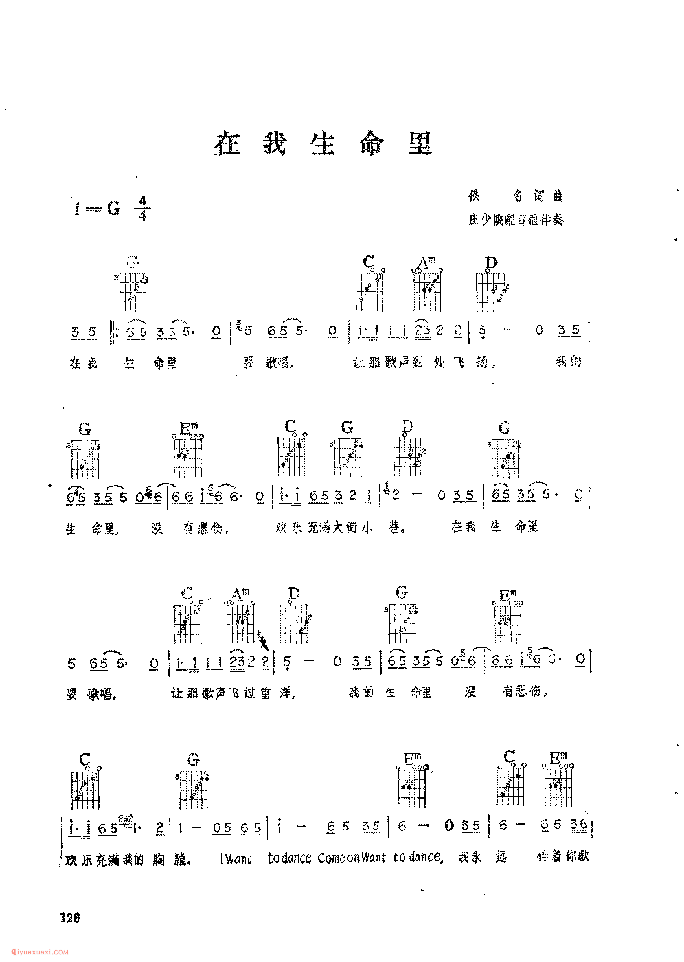 在我生命里_佚名词曲_吉他伴奏通俗唱法歌曲简谱