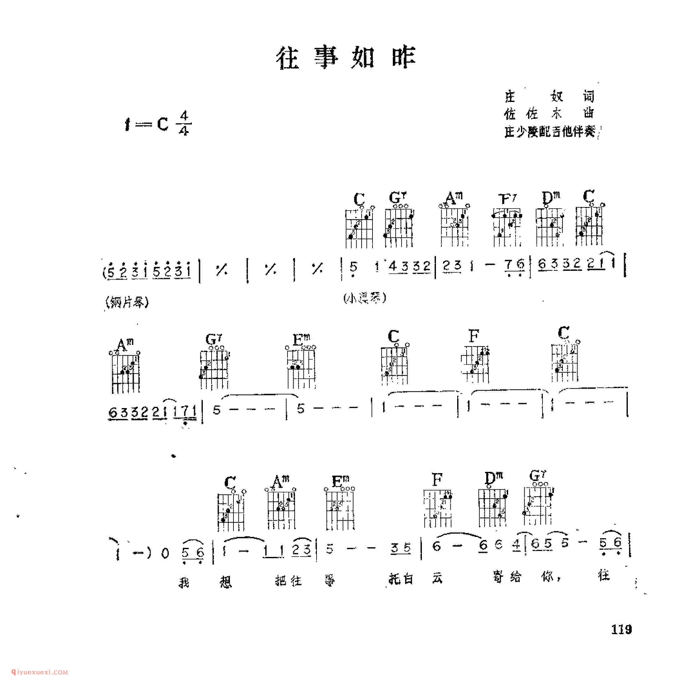 往事如昨_庄奴词_佐佐木曲_吉他伴奏通俗唱法歌曲简谱