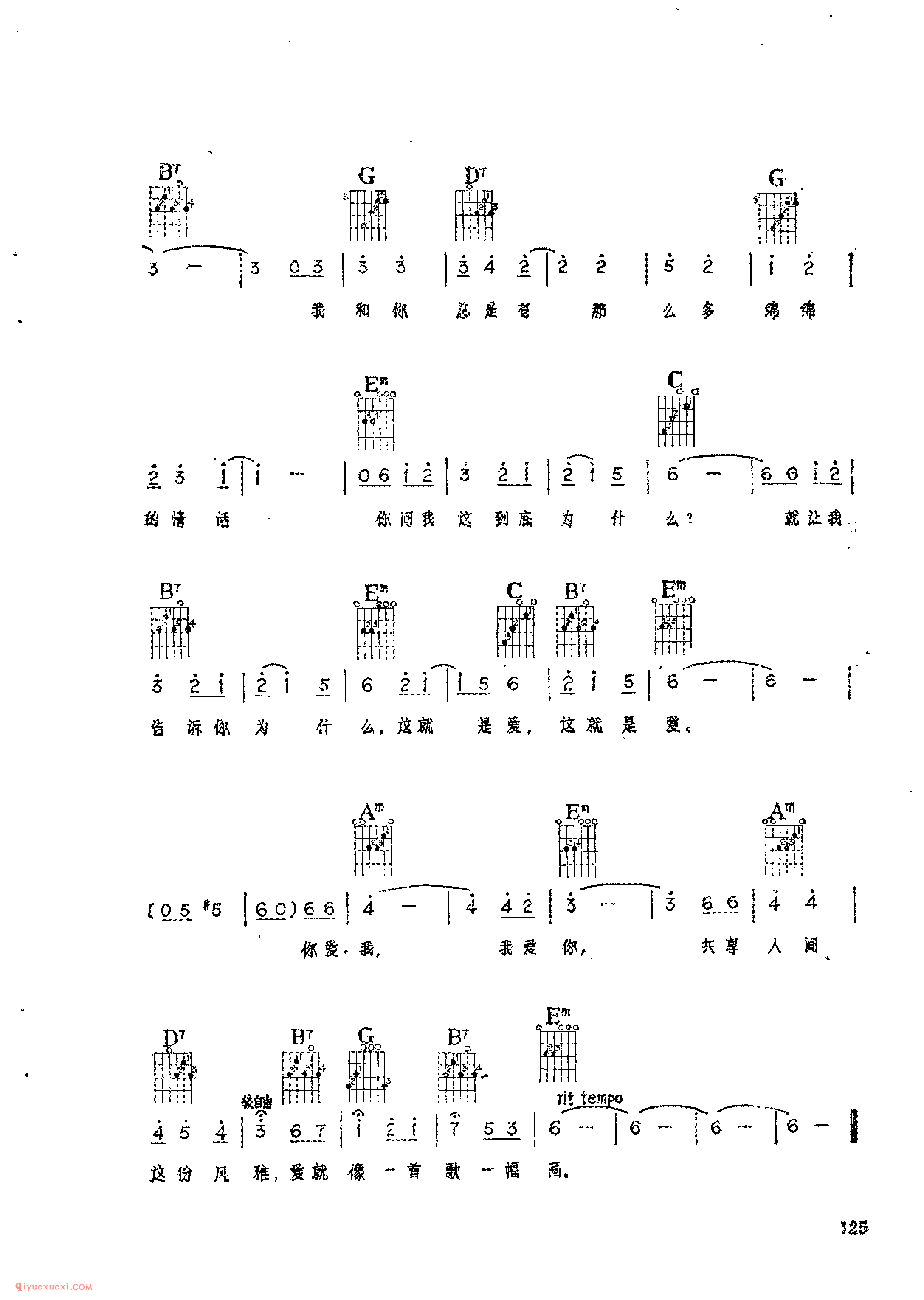 爱像一首歌_日本歌曲_吉他伴奏通俗唱法歌曲简谱