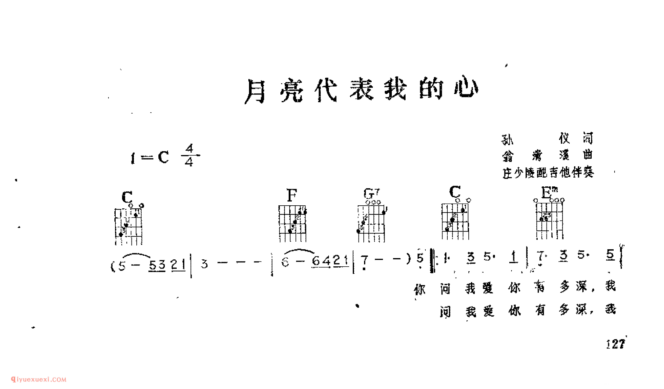 月亮代表我的心_孙仪词_翁清溪曲_吉他伴奏通俗唱法歌曲简谱