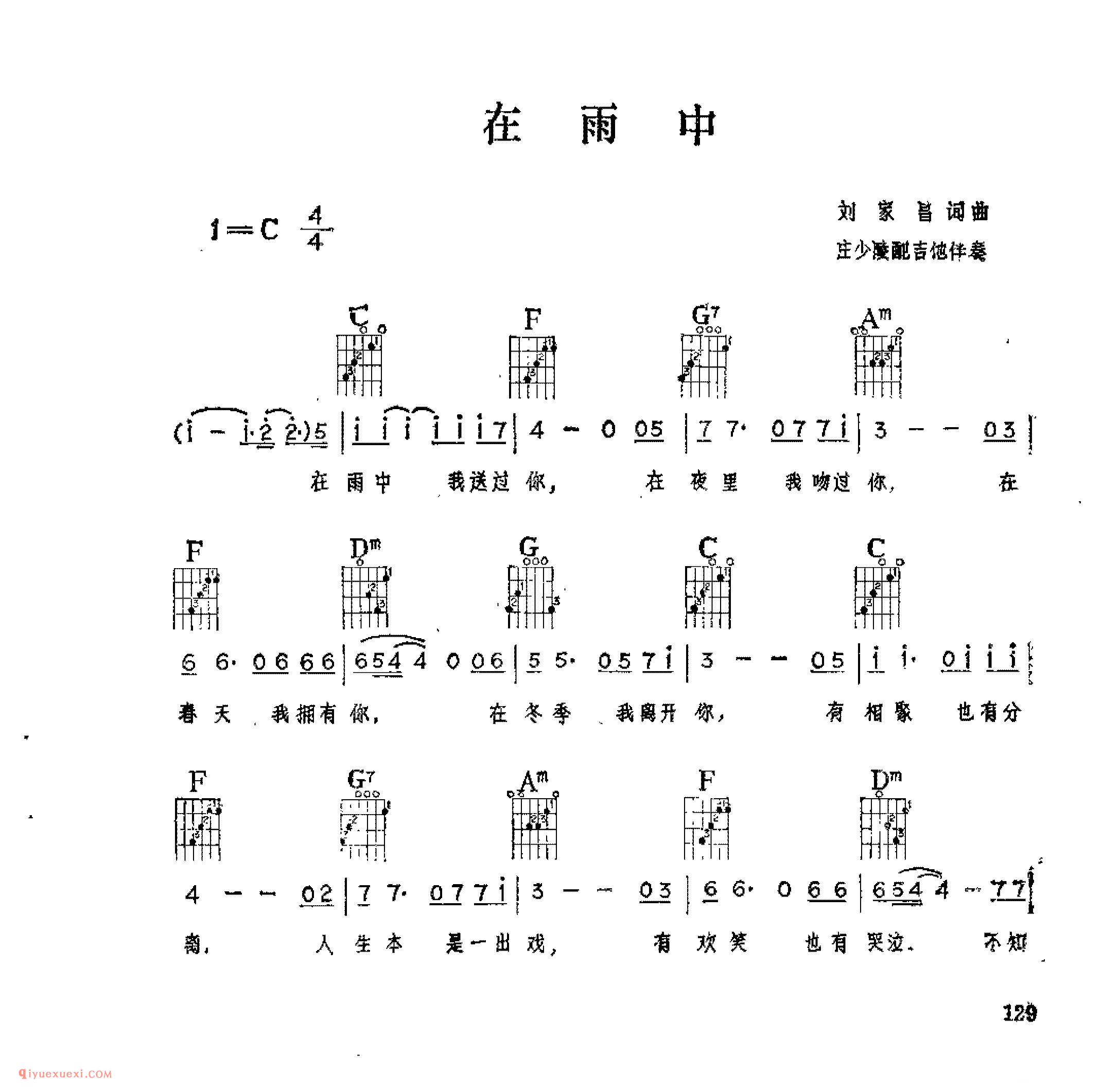 在雨中_刘家昌词曲_吉他伴奏通俗唱法歌曲简谱