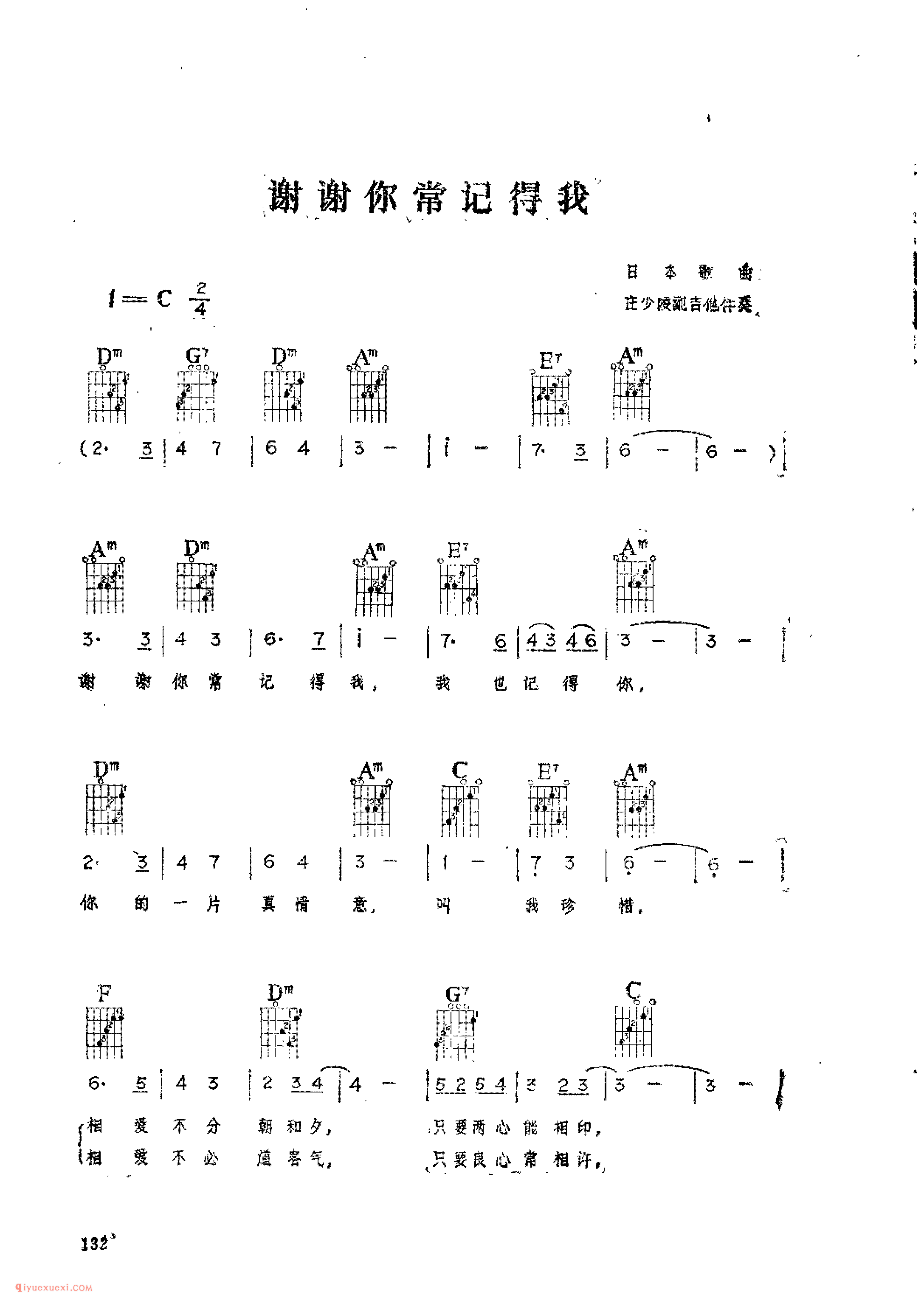 谢谢你常记得我_日本歌曲_吉他伴奏通俗唱法歌曲简谱