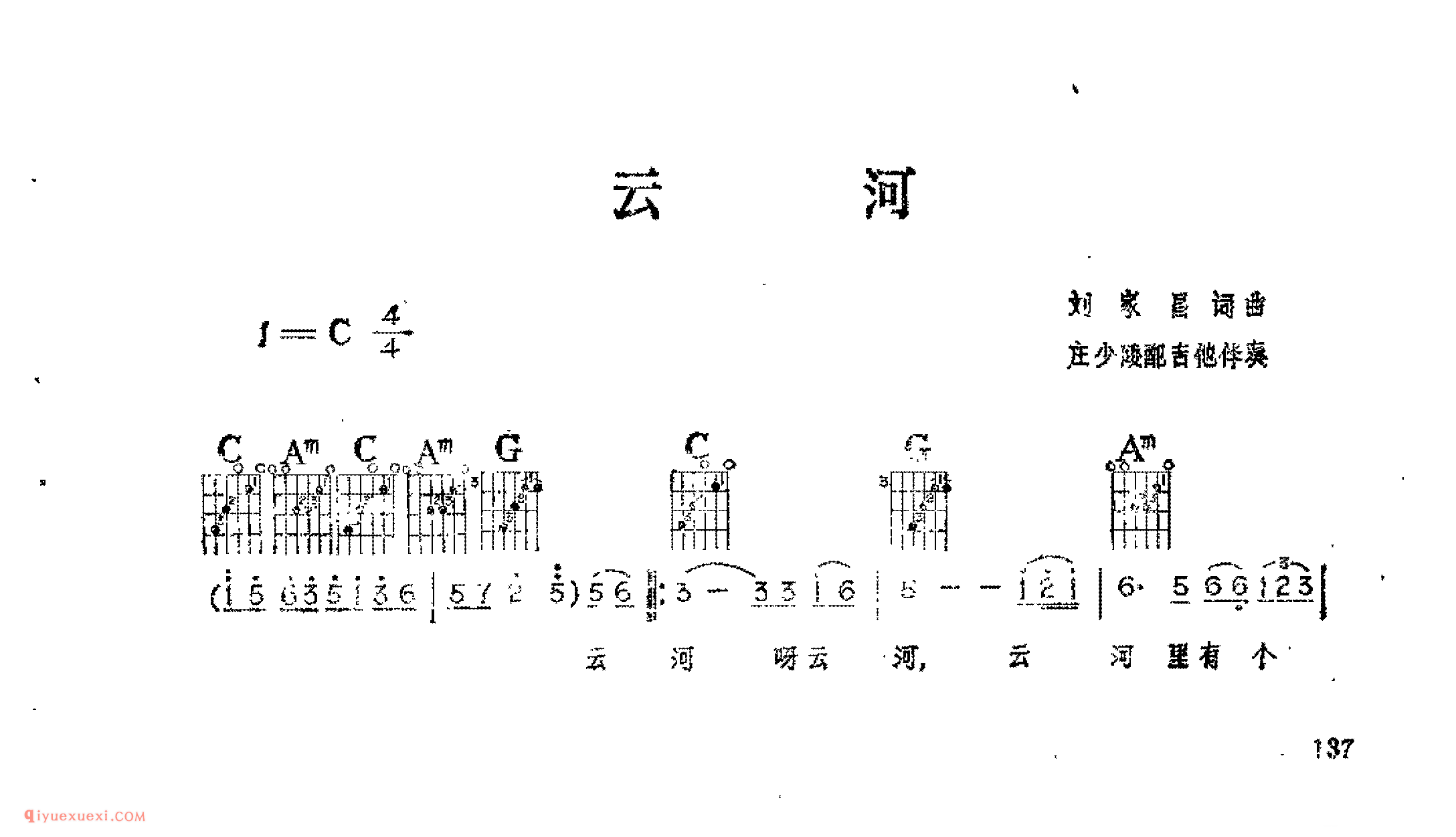 云河_刘家昌词曲_吉他伴奏通俗唱法歌曲简谱