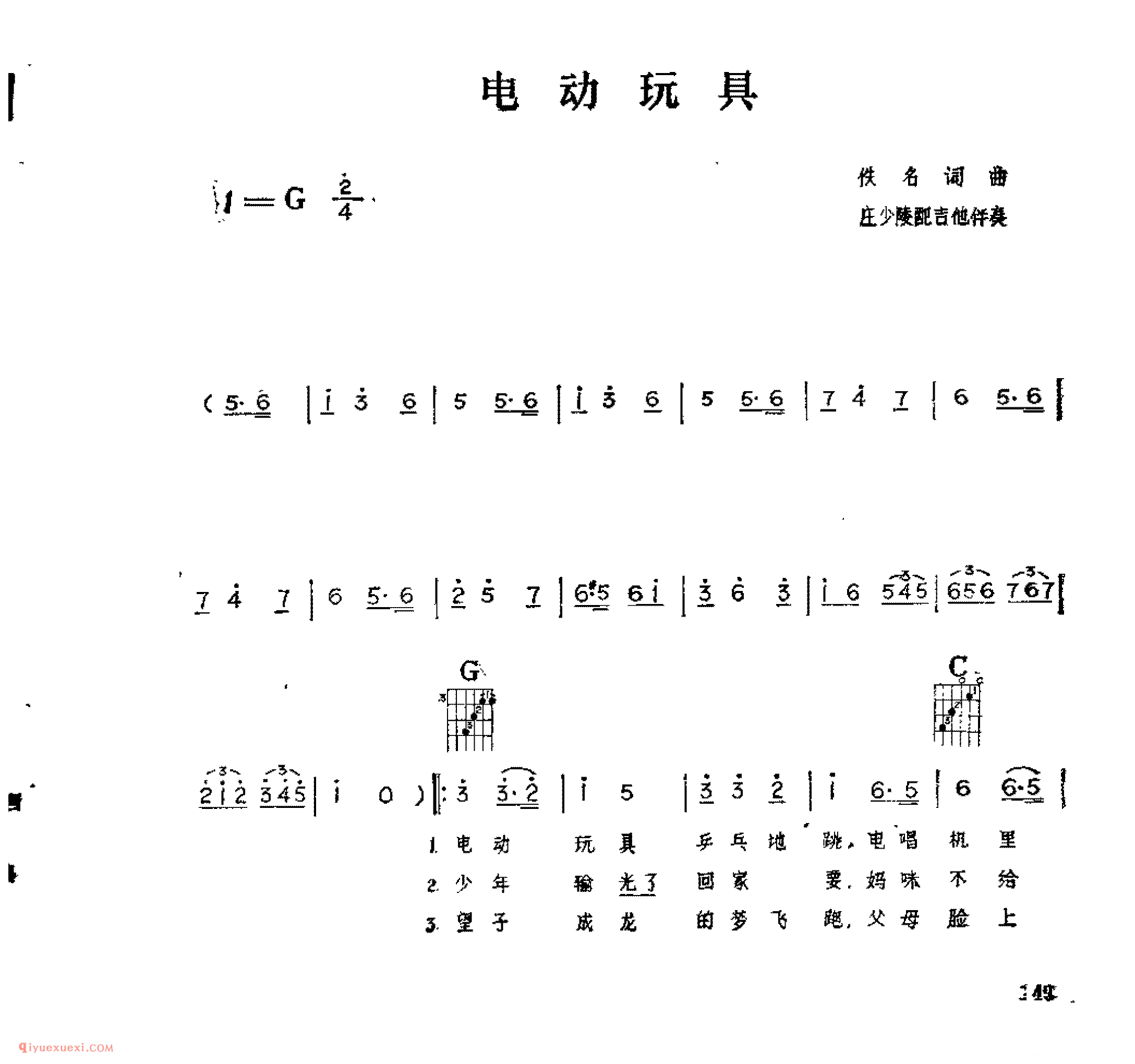 电动玩具_佚名词曲_吉他伴奏通俗唱法歌曲简谱