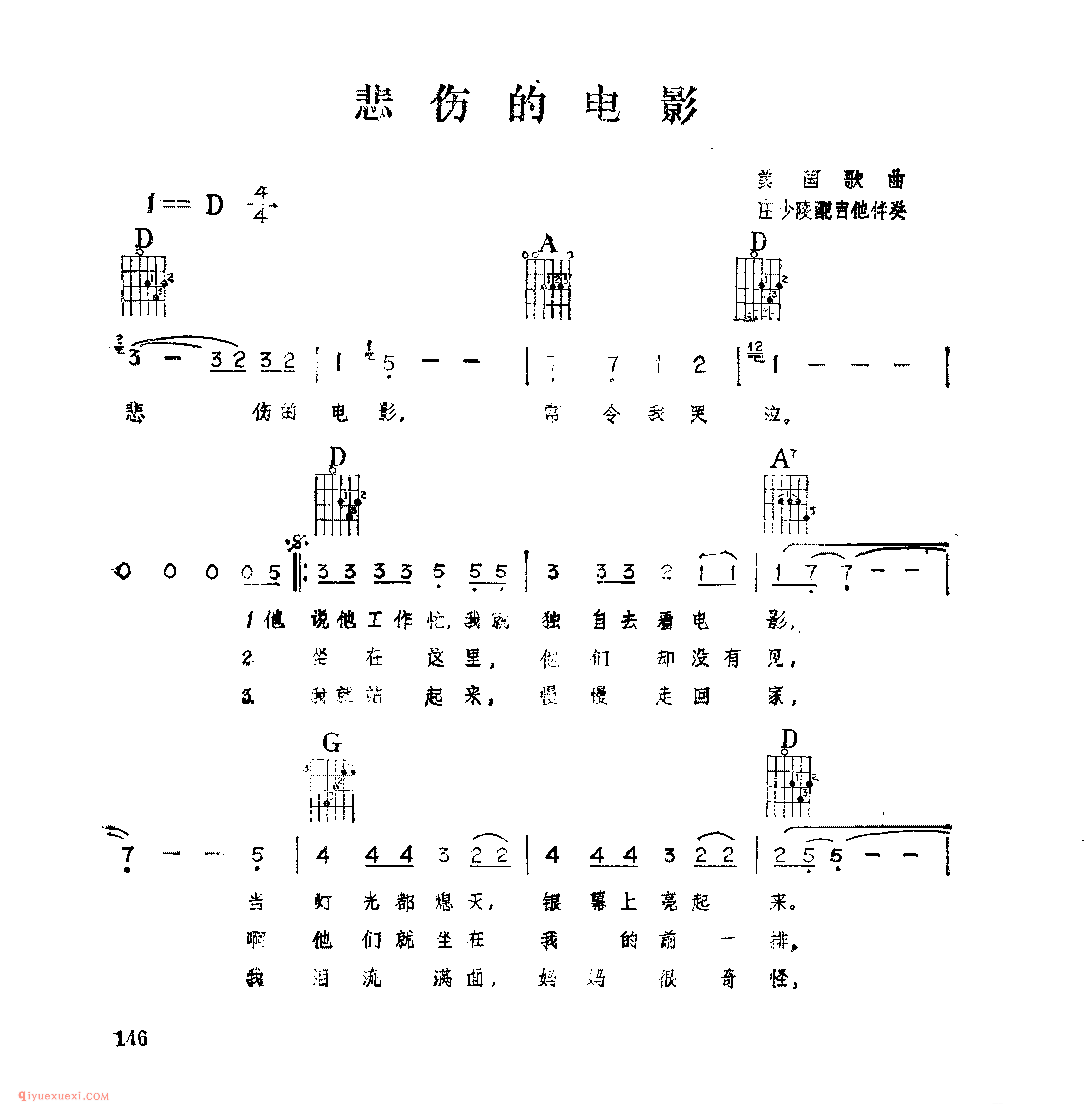 悲伤的电影_美国歌曲_吉他伴奏通俗唱法歌曲简谱