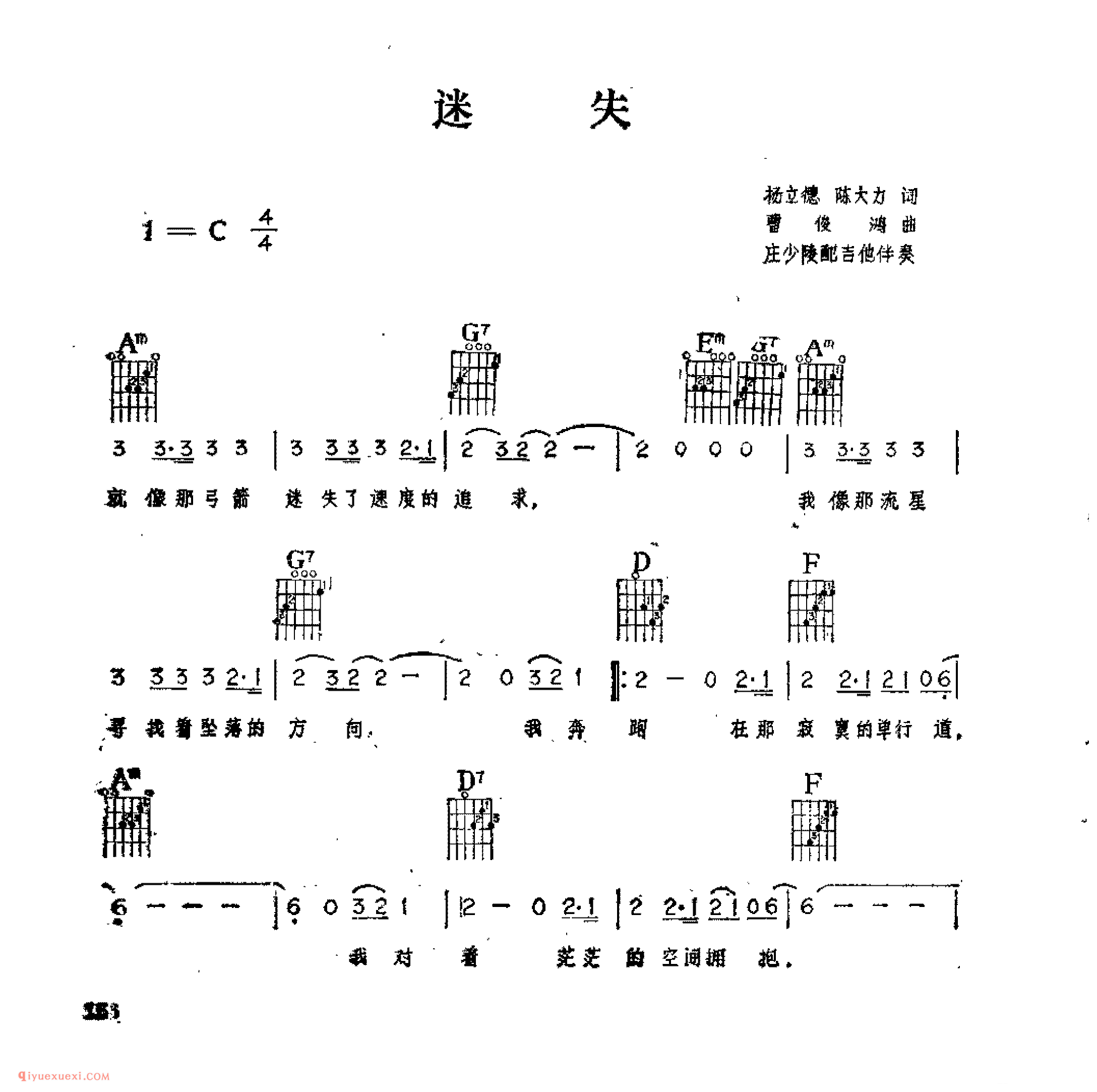 迷失_曹俊鸿曲_吉他伴奏通俗唱法歌曲简谱