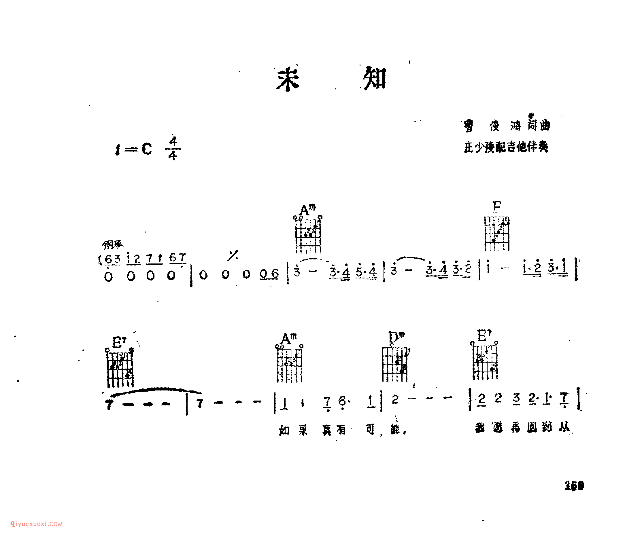 未知_曹俊鸿词曲_吉他伴奏通俗唱法歌曲简谱