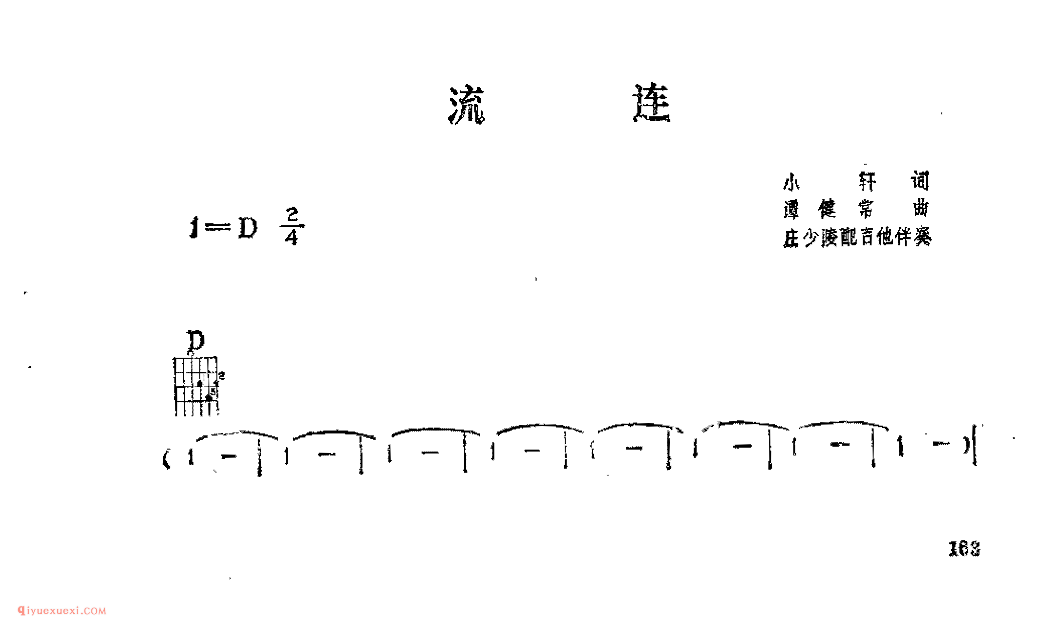 流连_小轩词 谭健常曲_吉他伴奏通俗唱法歌曲简谱