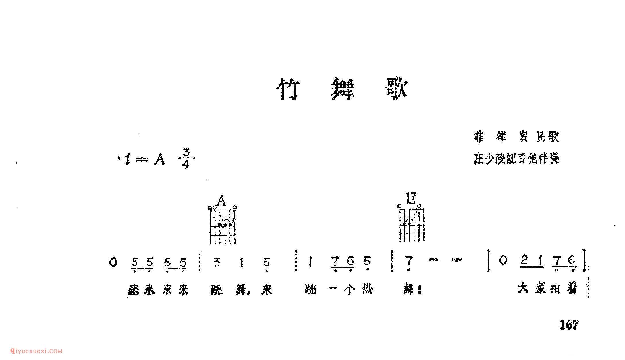 竹舞歌_菲律宾民歌_吉他伴奏通俗唱法歌曲简谱