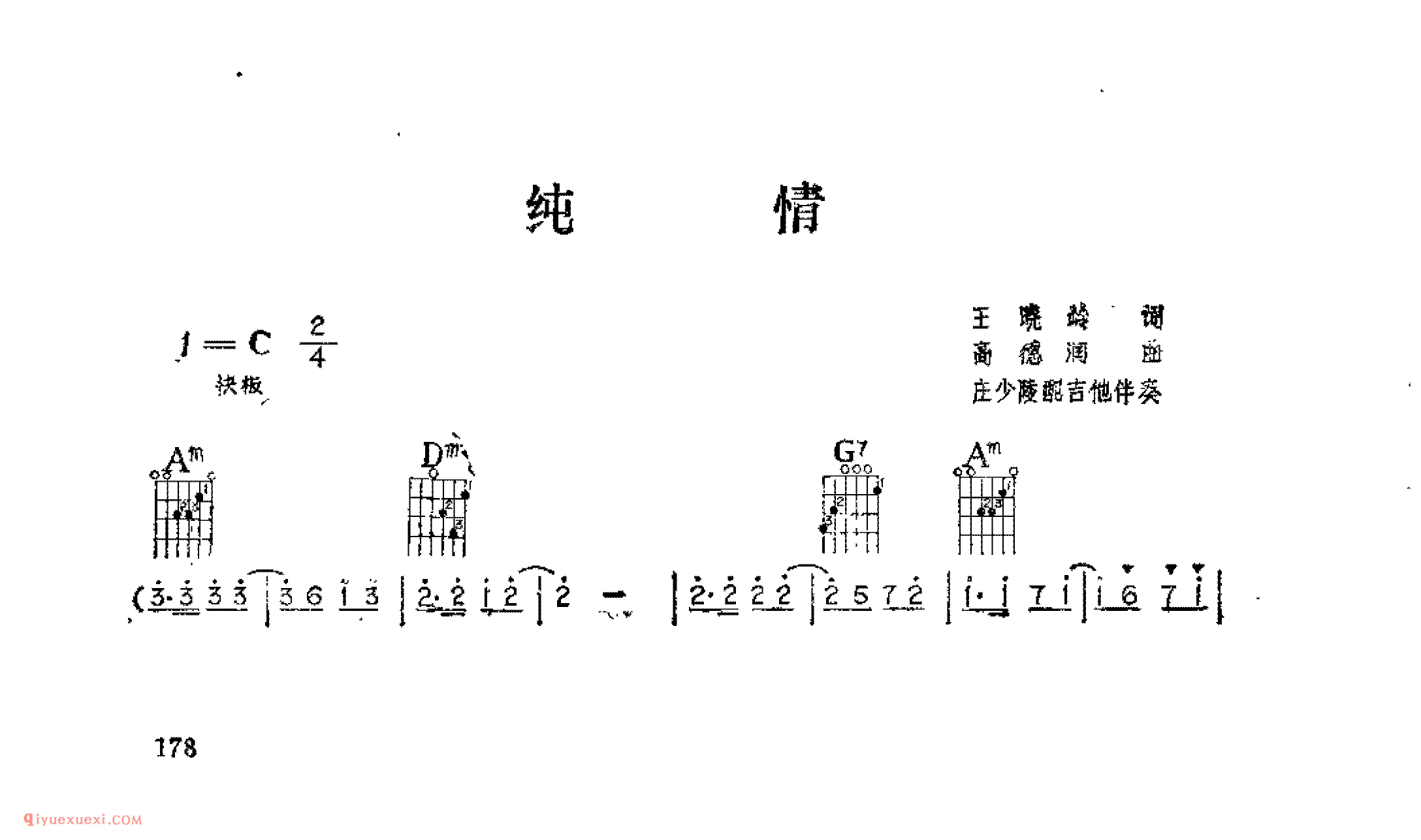 纯情_王晓岭词_高德润曲_吉他伴奏通俗唱法歌曲简谱