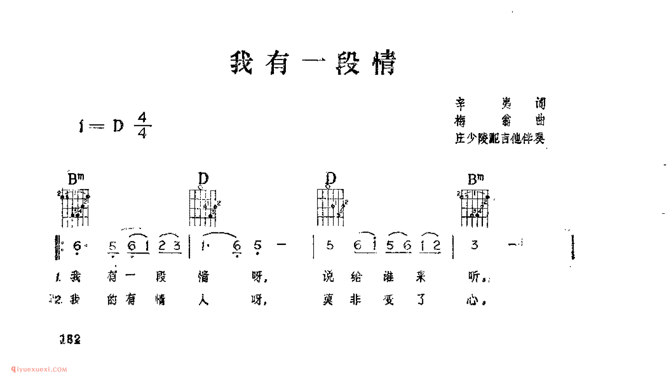 我有一段情_辛夷词_梅翁曲_吉他伴奏通俗唱法歌曲简谱