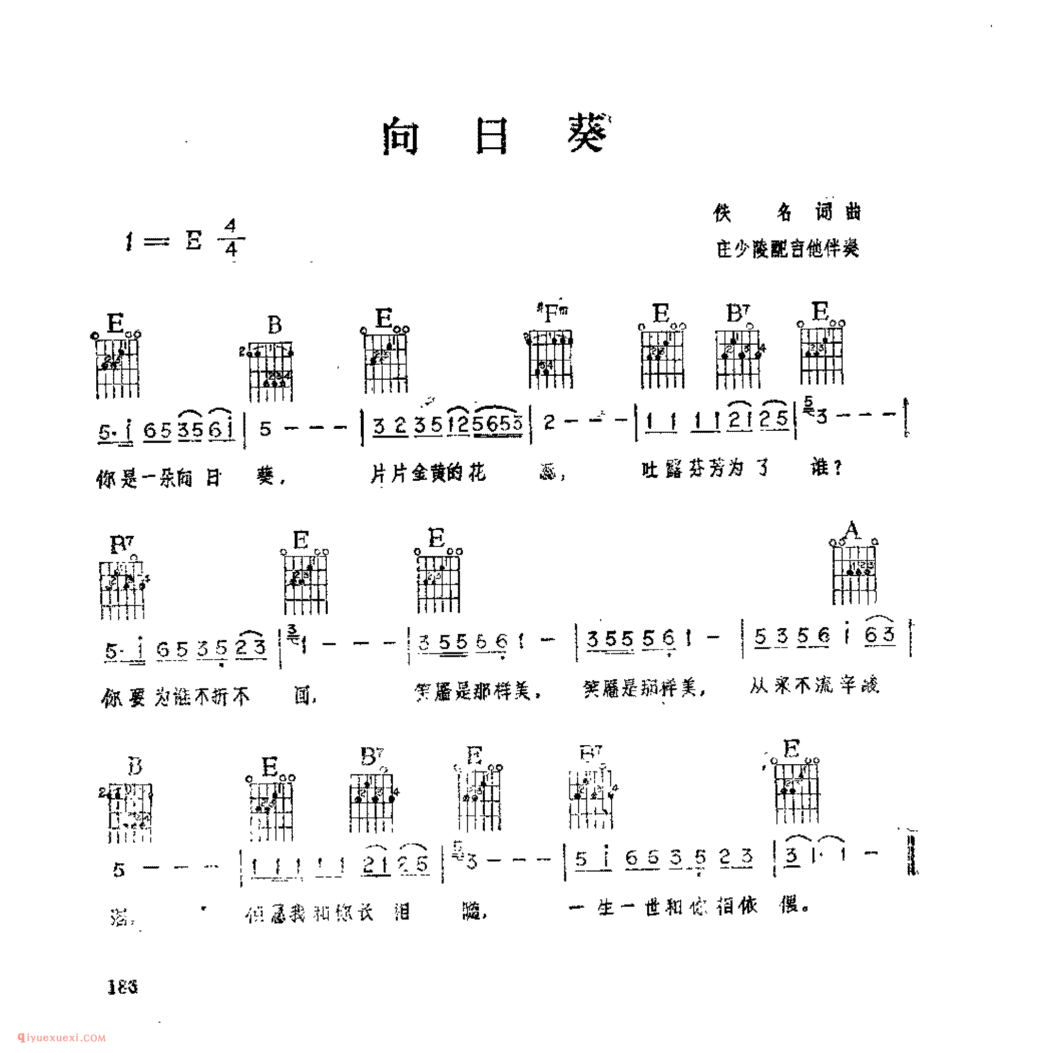 向日葵_佚名词曲_吉他伴奏通俗唱法歌曲简谱