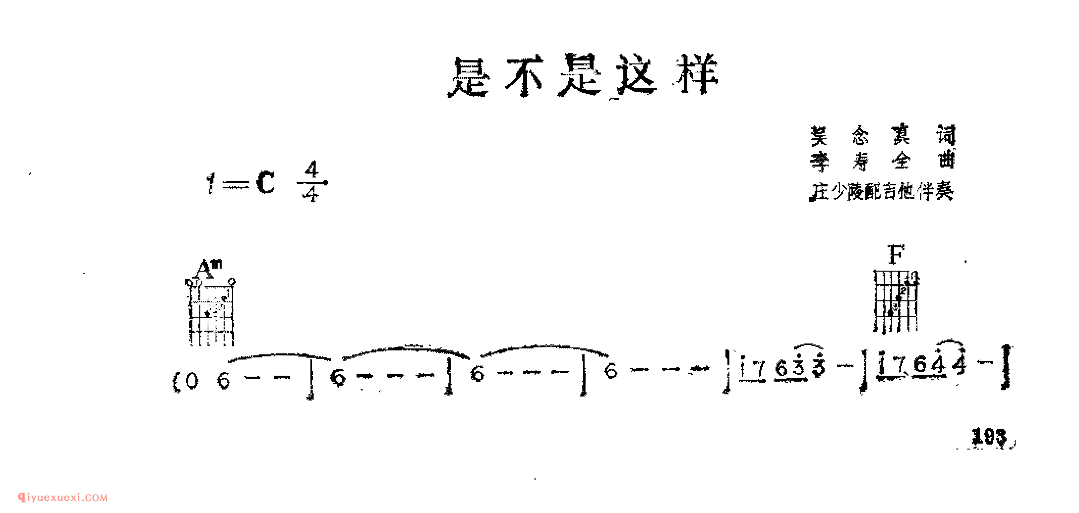 是不是这样_吴念真词_李寿全曲_吉他伴奏通俗唱法歌曲简谱