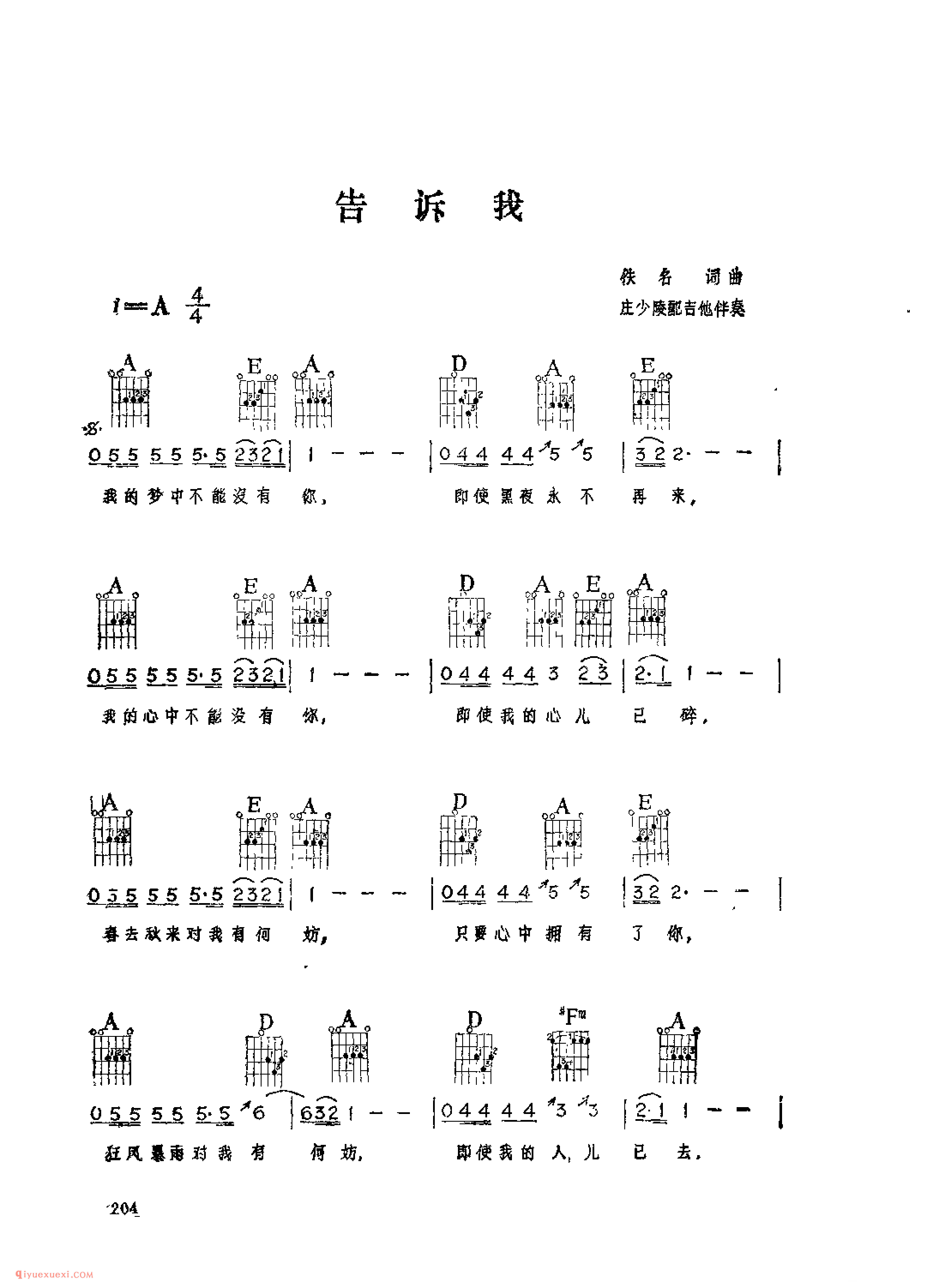 告诉我_佚名词曲_吉他伴奏通俗唱法歌曲简谱