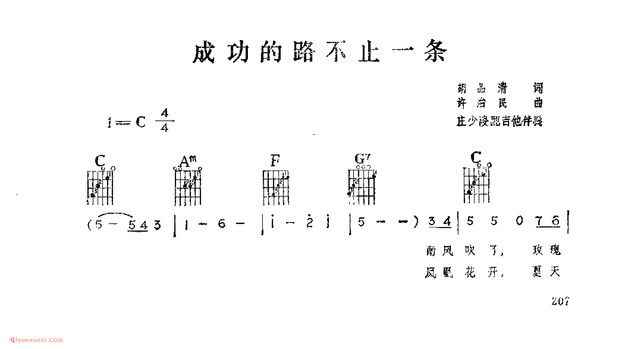 成功的路不止一条_胡品清词_许治民曲_吉他伴奏通俗唱法歌曲简谱